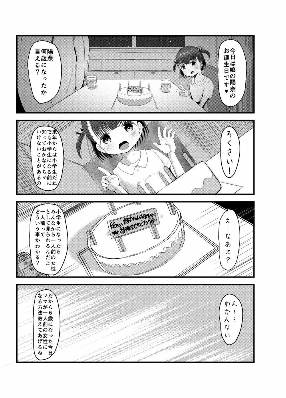 [れたす屋 (れたすー)] 6歳(幼稚園児)と結婚出来る世界の正しい家族の性教育 [DL版] - page3