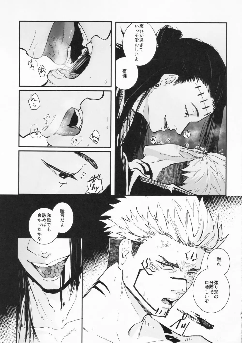 毒を喰らわば - page56