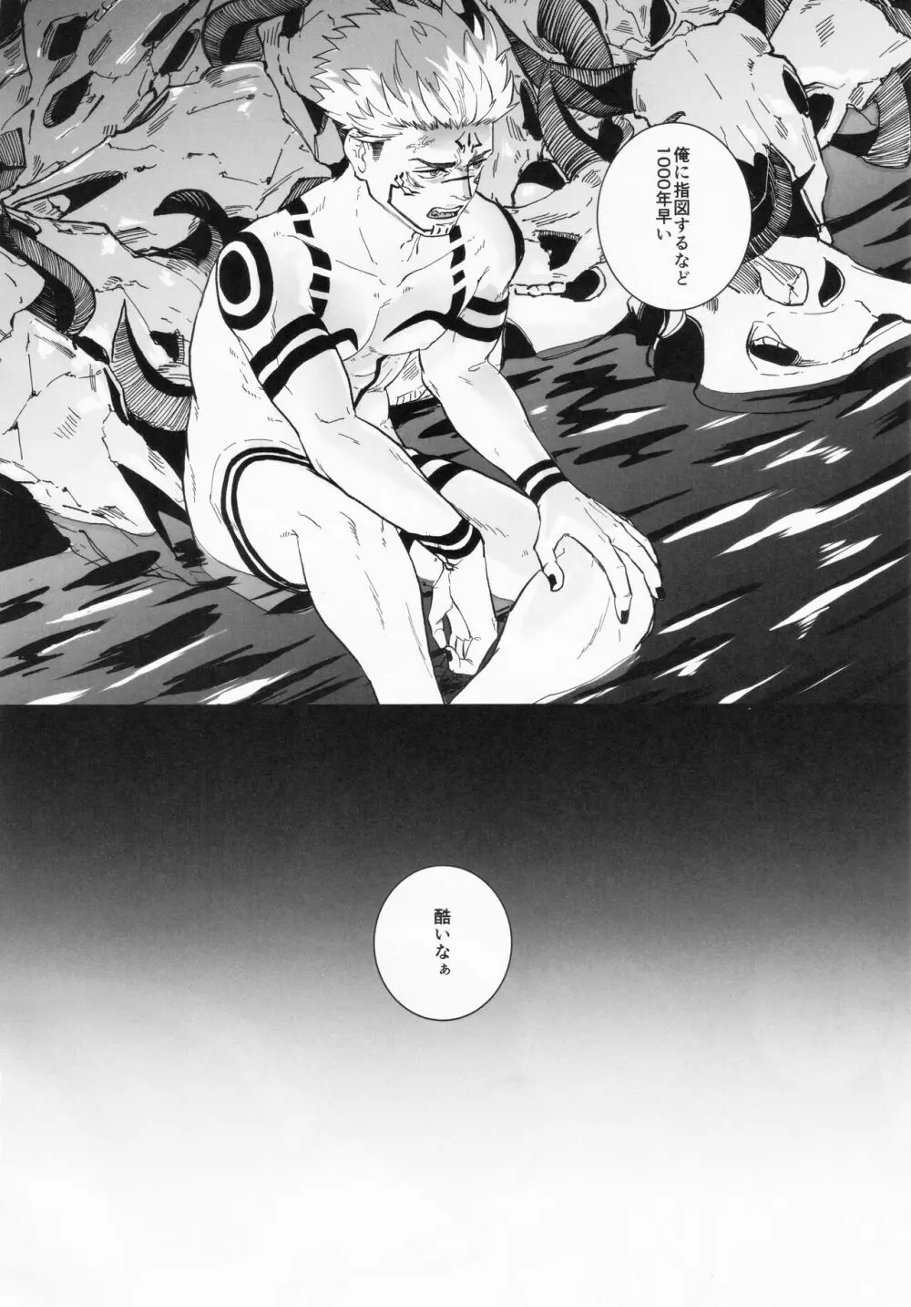 毒を喰らわば - page61