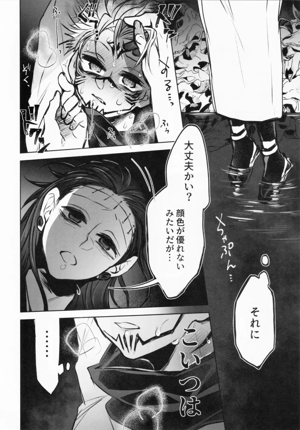 毒を喰らわば - page7