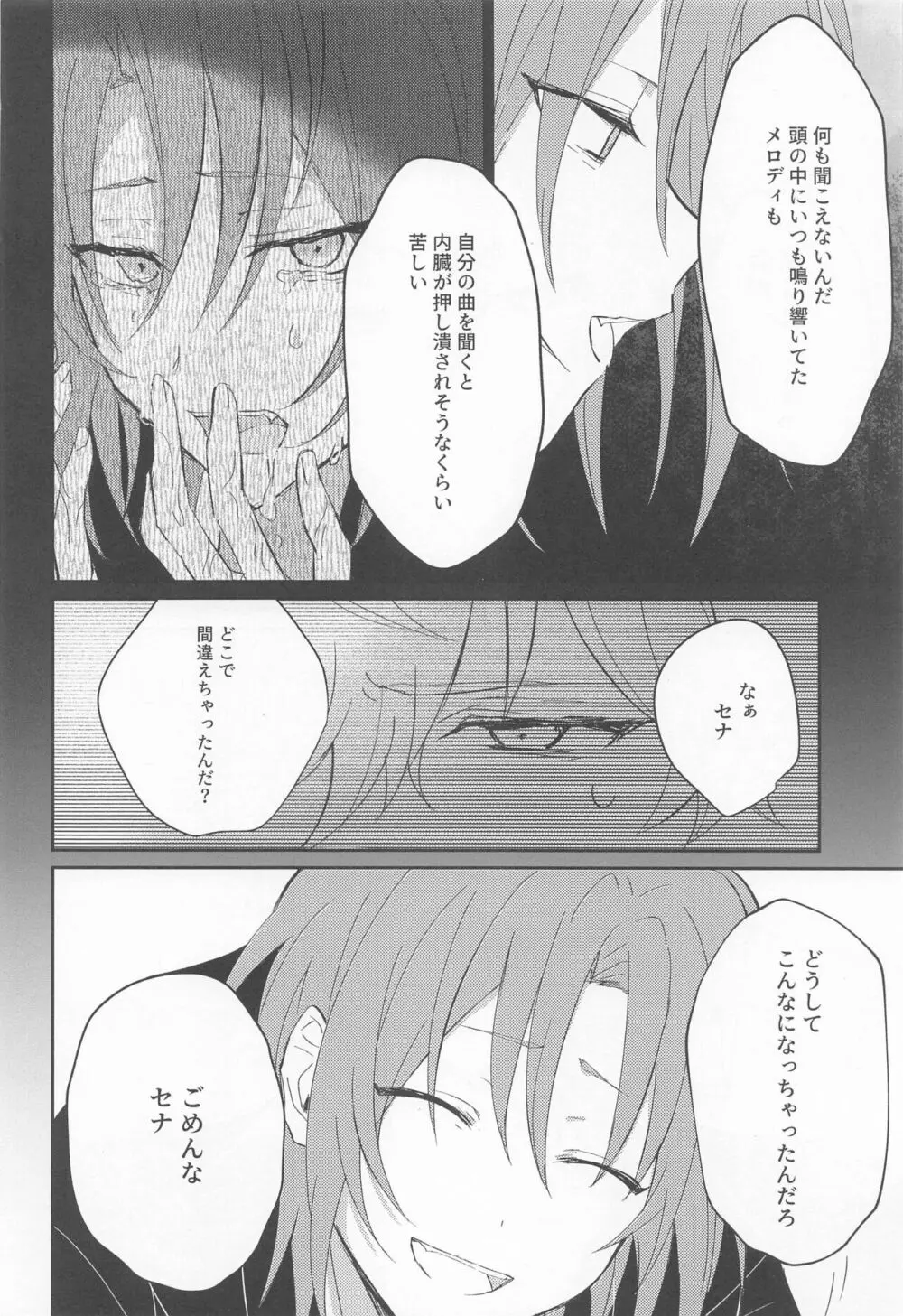 悪夢の痕に - page20