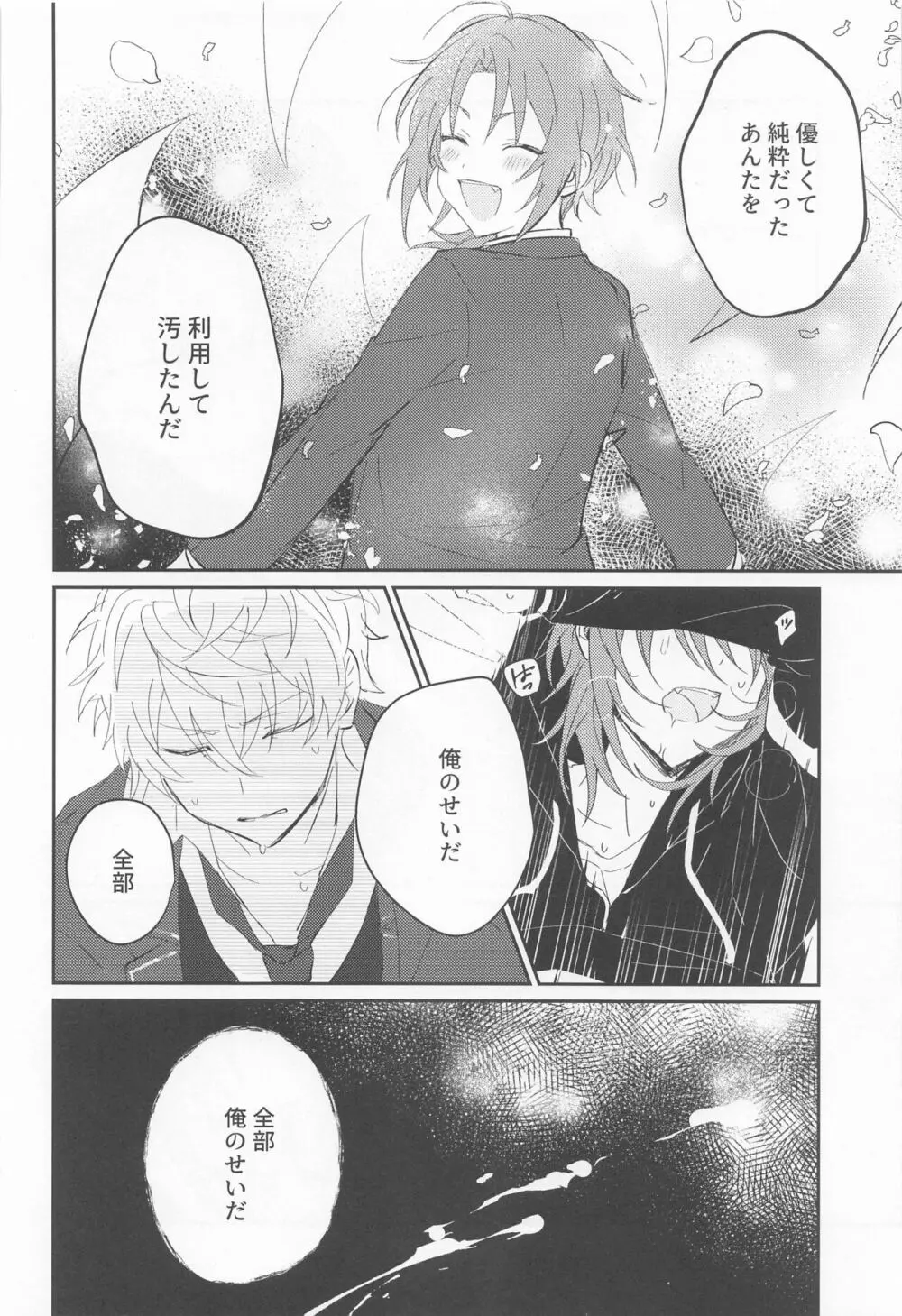 悪夢の痕に - page24