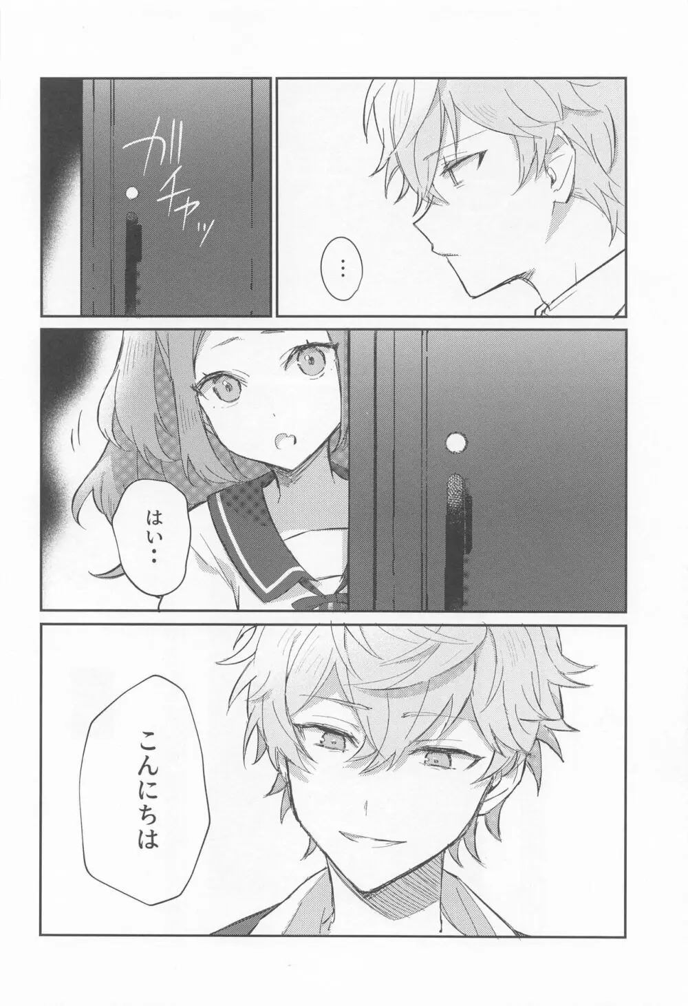 悪夢の痕に - page4