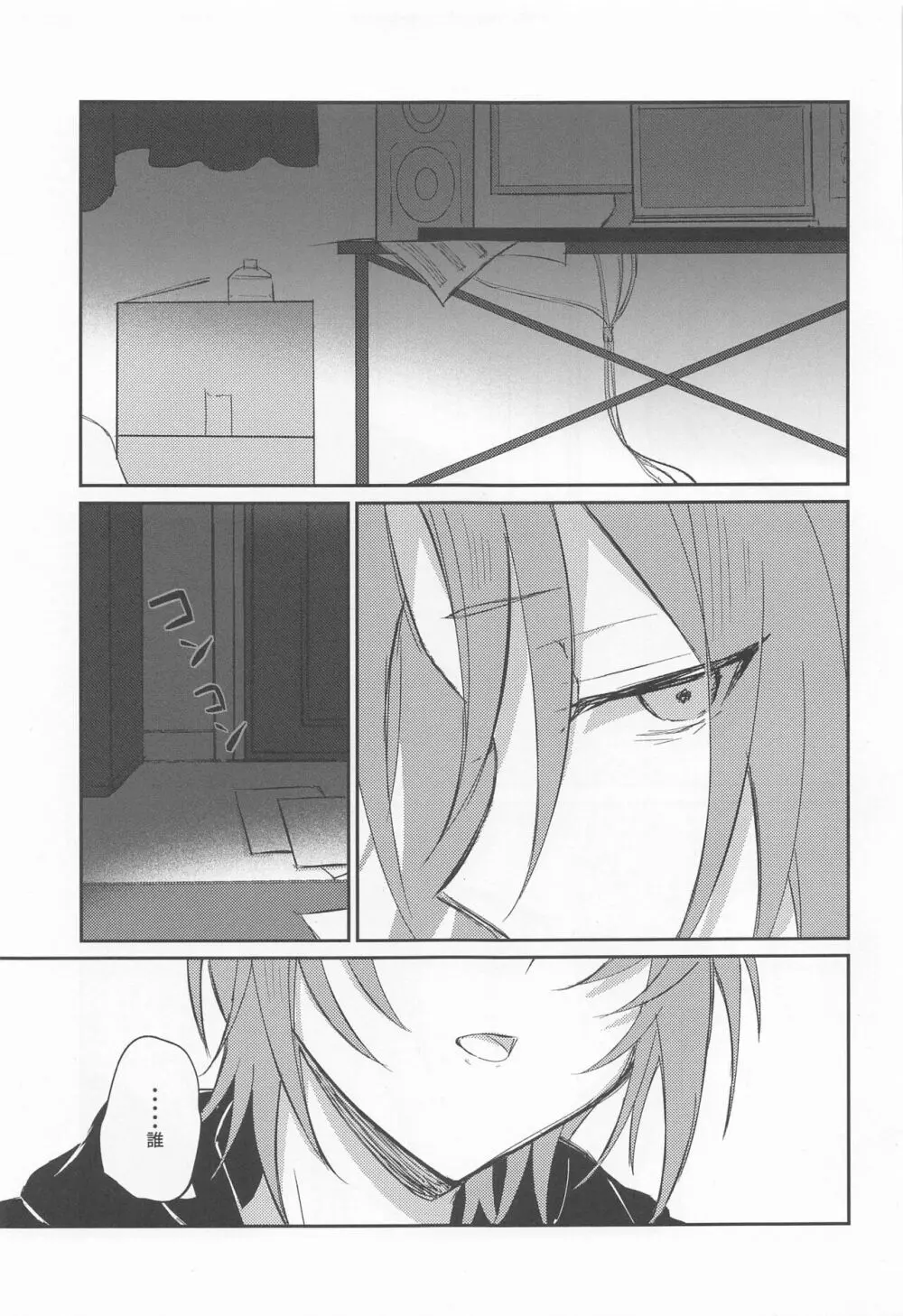 悪夢の痕に - page7