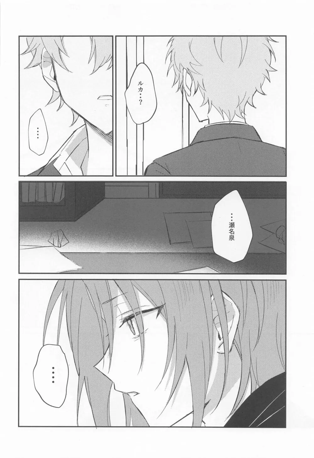 悪夢の痕に - page8