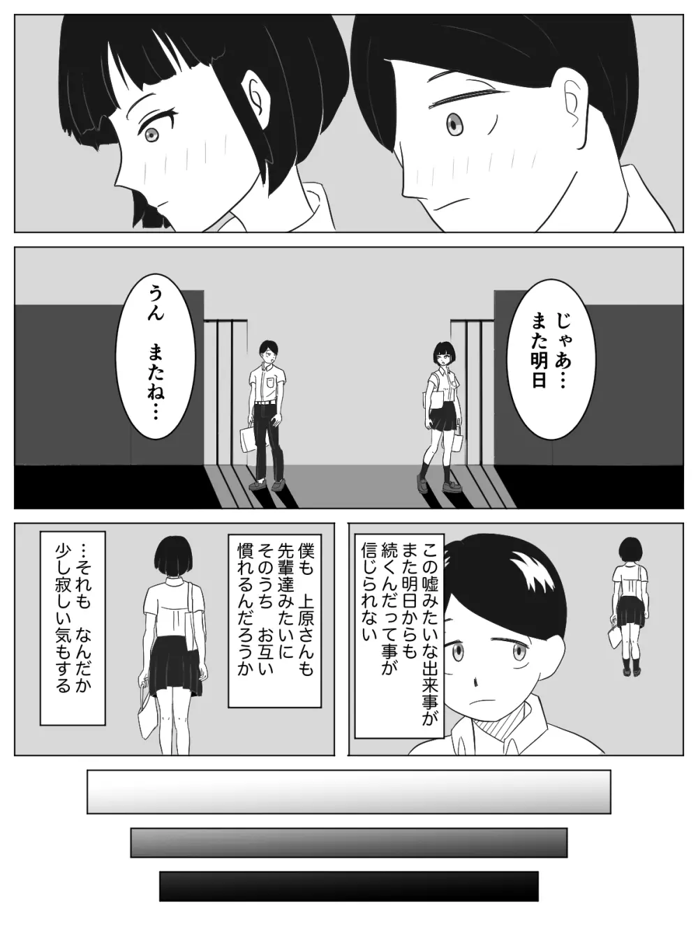 男女共同更衣室 - page18