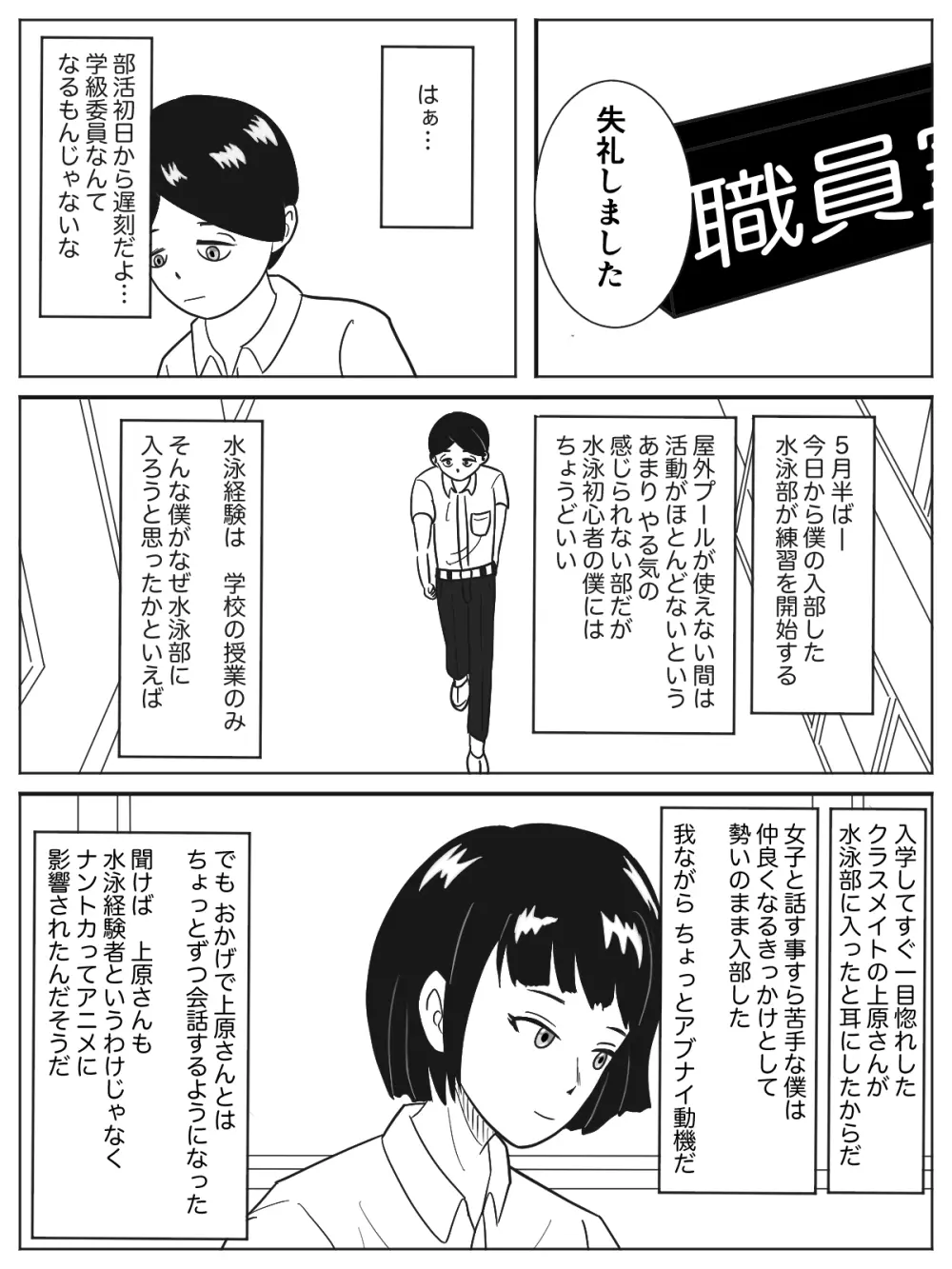 男女共同更衣室 - page3