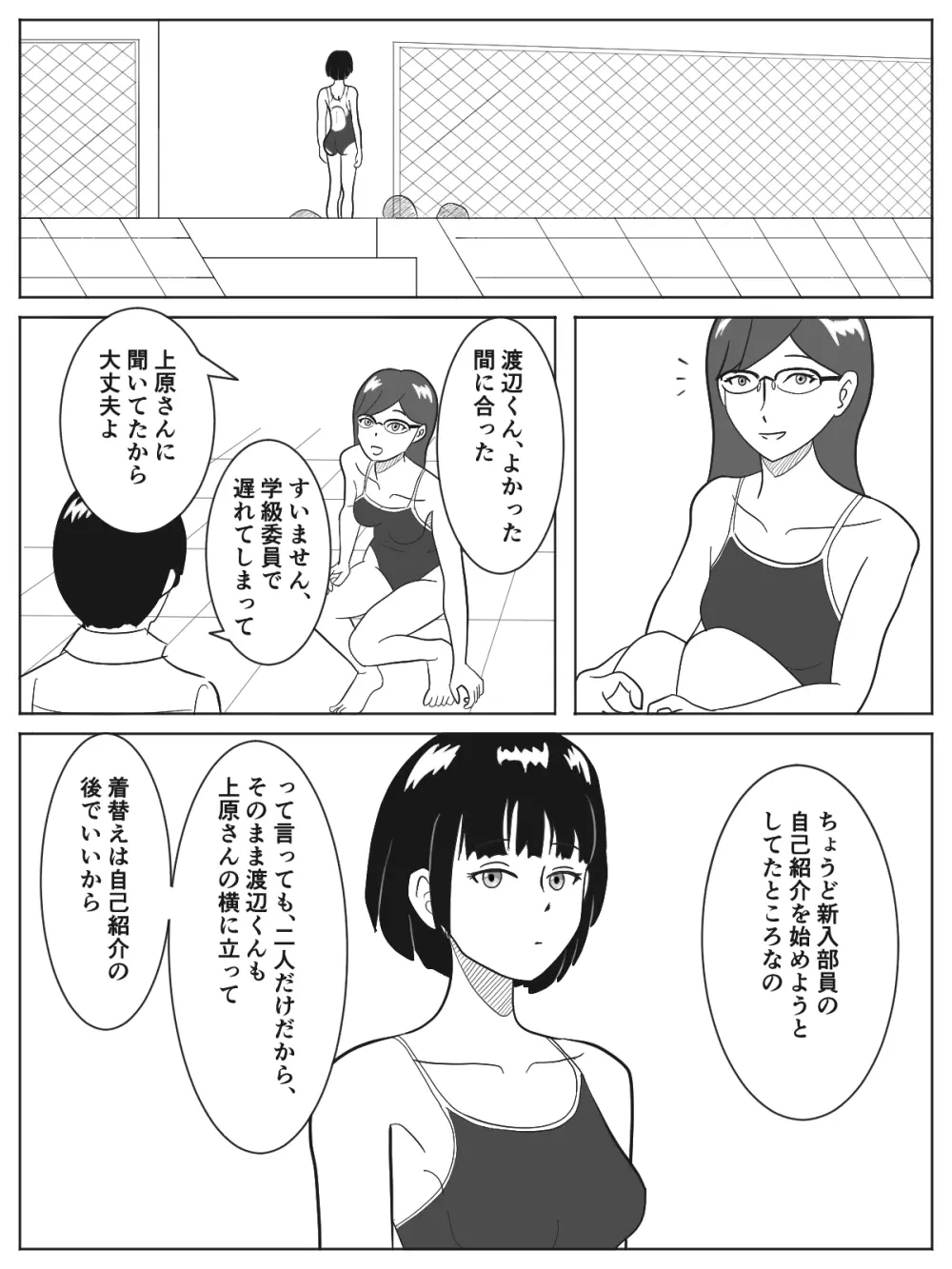 男女共同更衣室 - page4