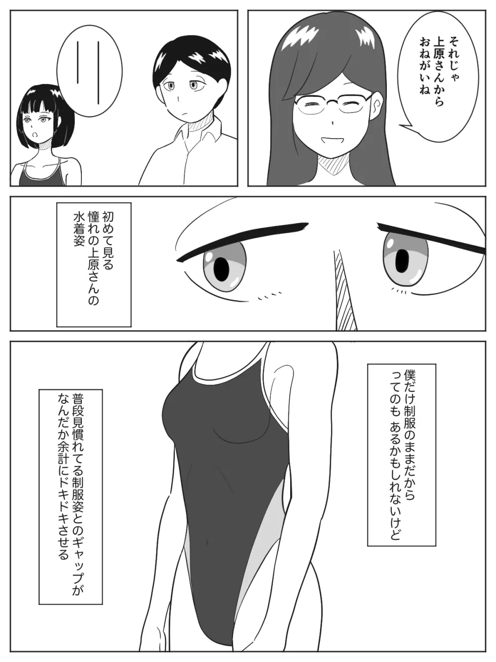 男女共同更衣室 - page5