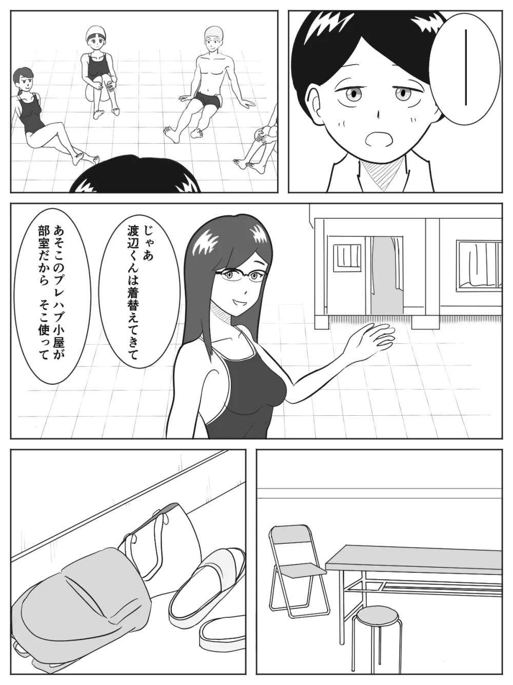 男女共同更衣室 - page6