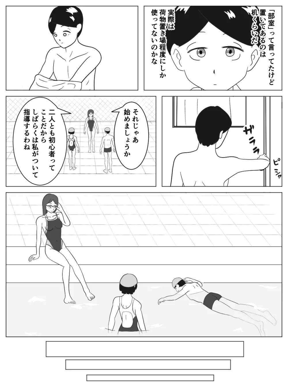 男女共同更衣室 - page7