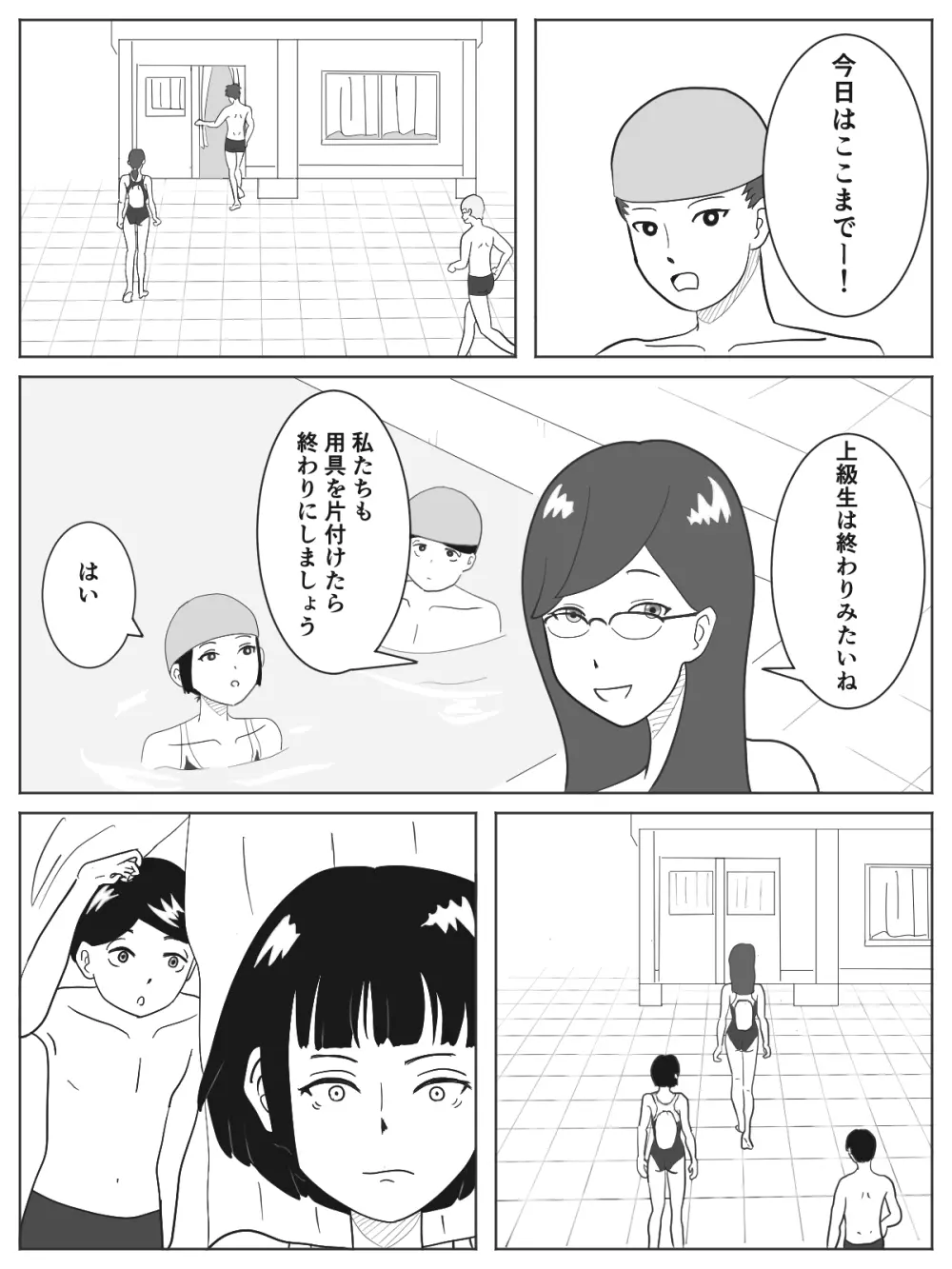 男女共同更衣室 - page8