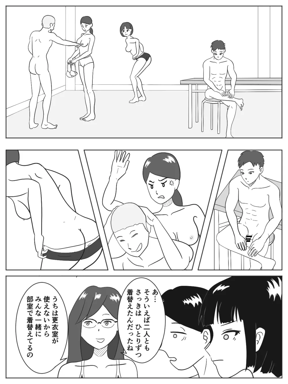 男女共同更衣室 - page9