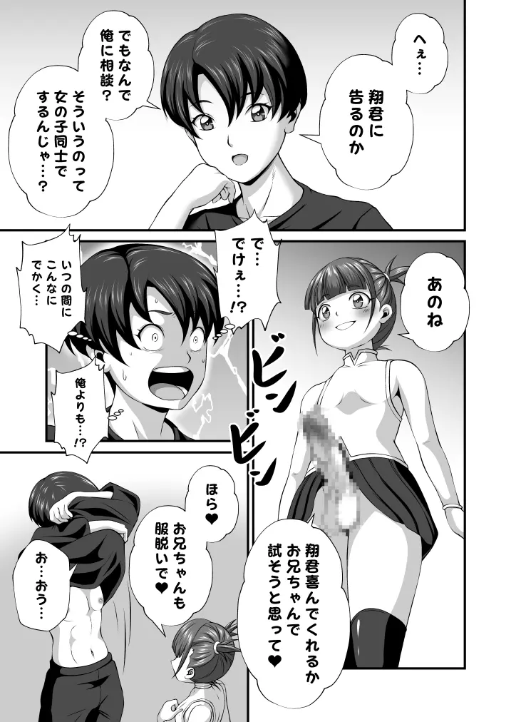 妹に穢されたオレの純情穴 - page2