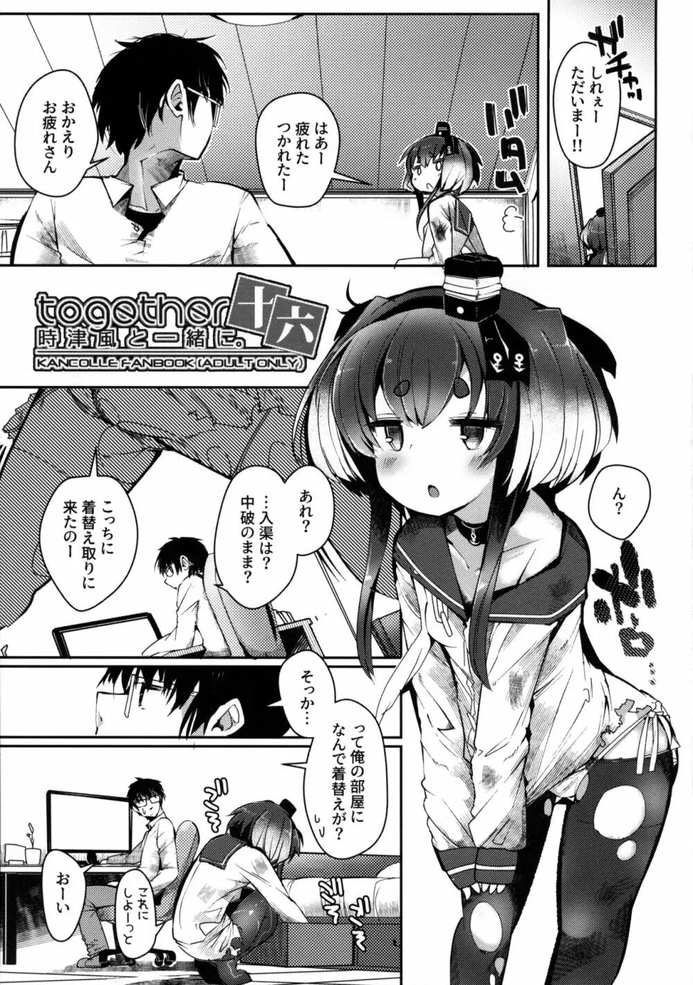 時津風と一緒に。 十六 - page4