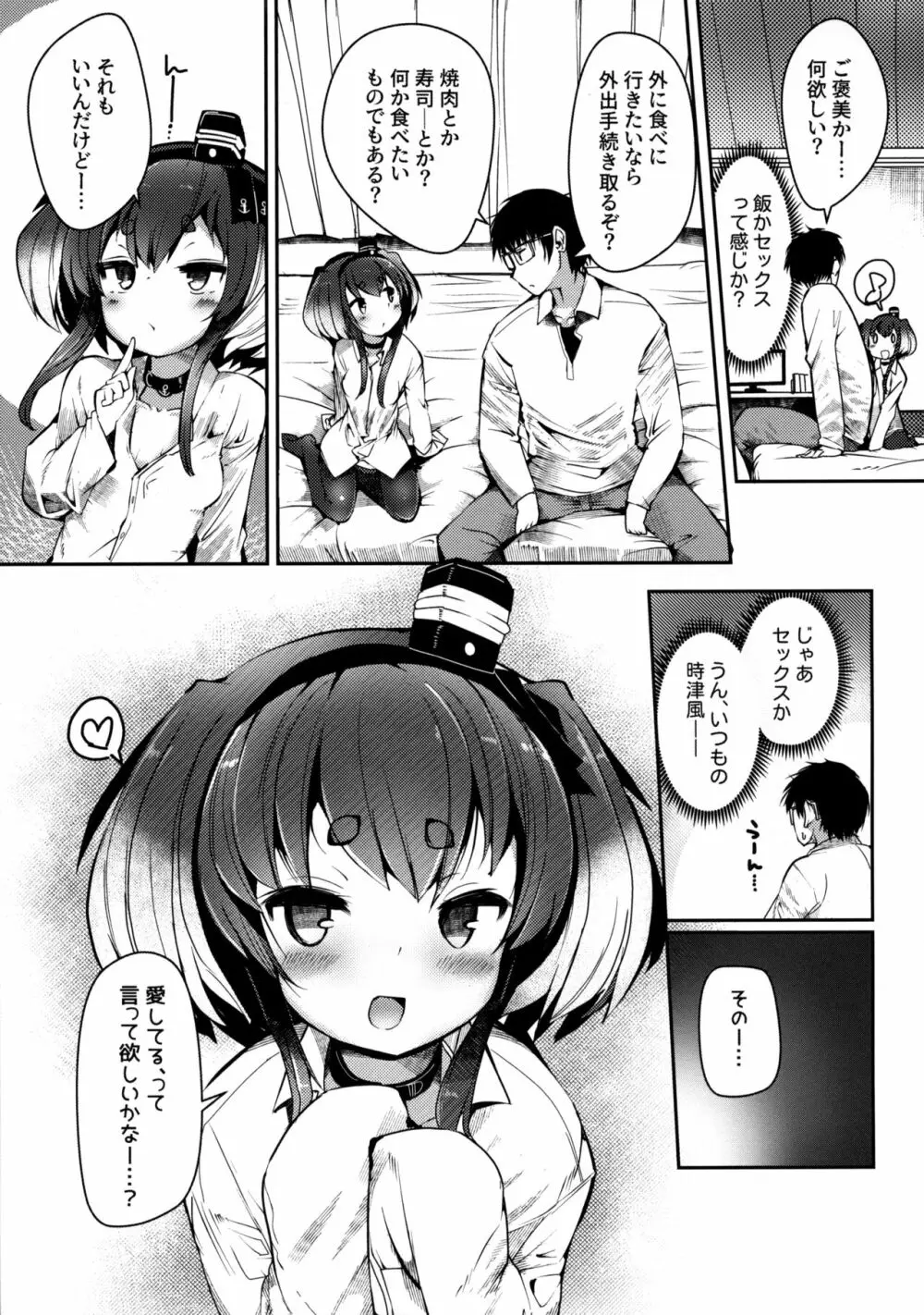 時津風と一緒に。 十六 - page6