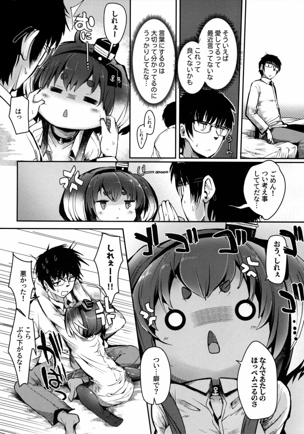 時津風と一緒に。 十六 - page7