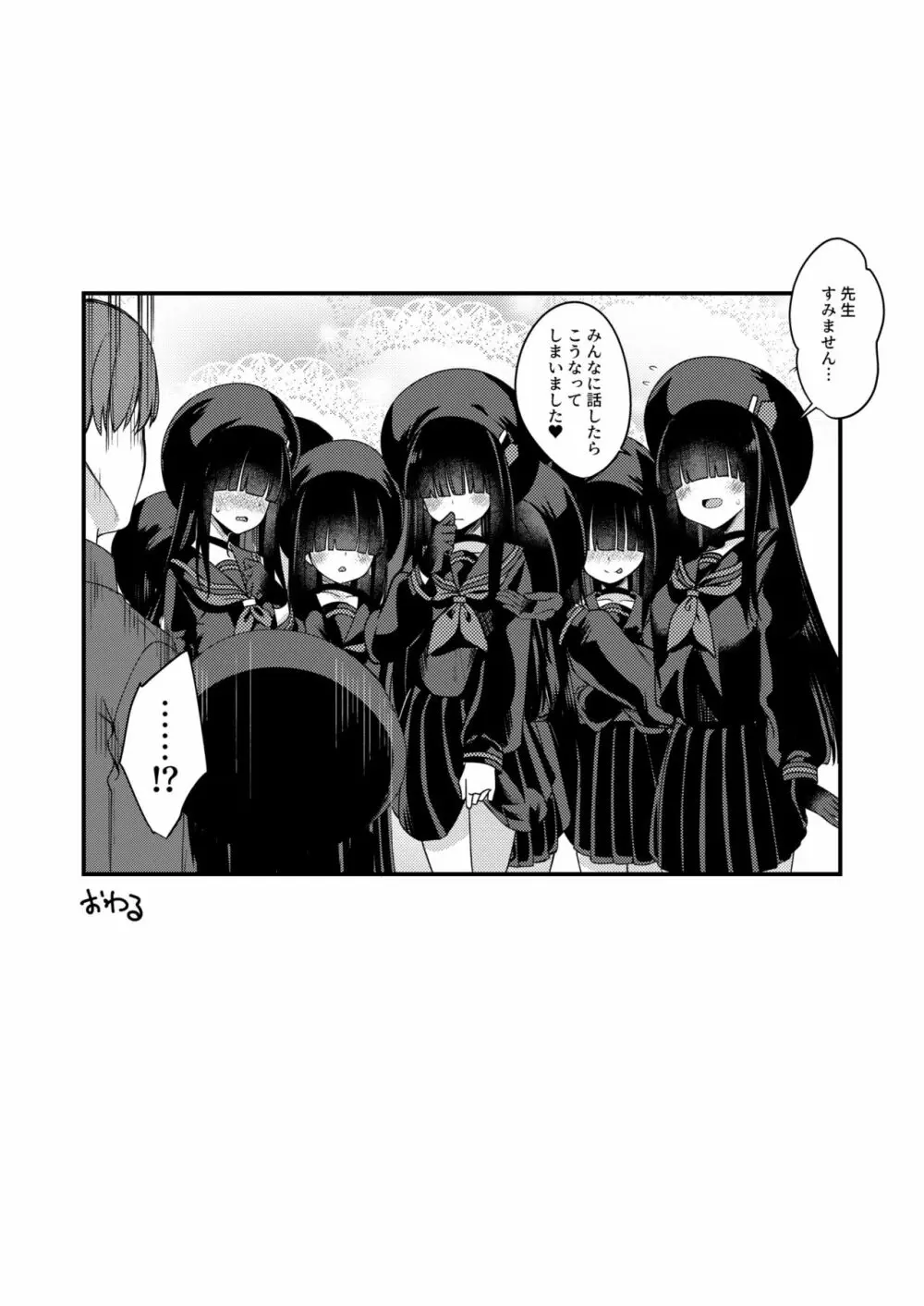 目の隠れている彼女たち - page27