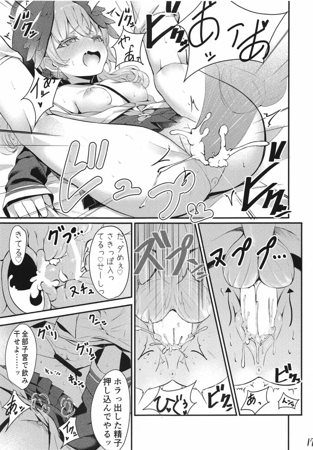 一人遊びしちゃうコハルを咎め隊っ! - page18