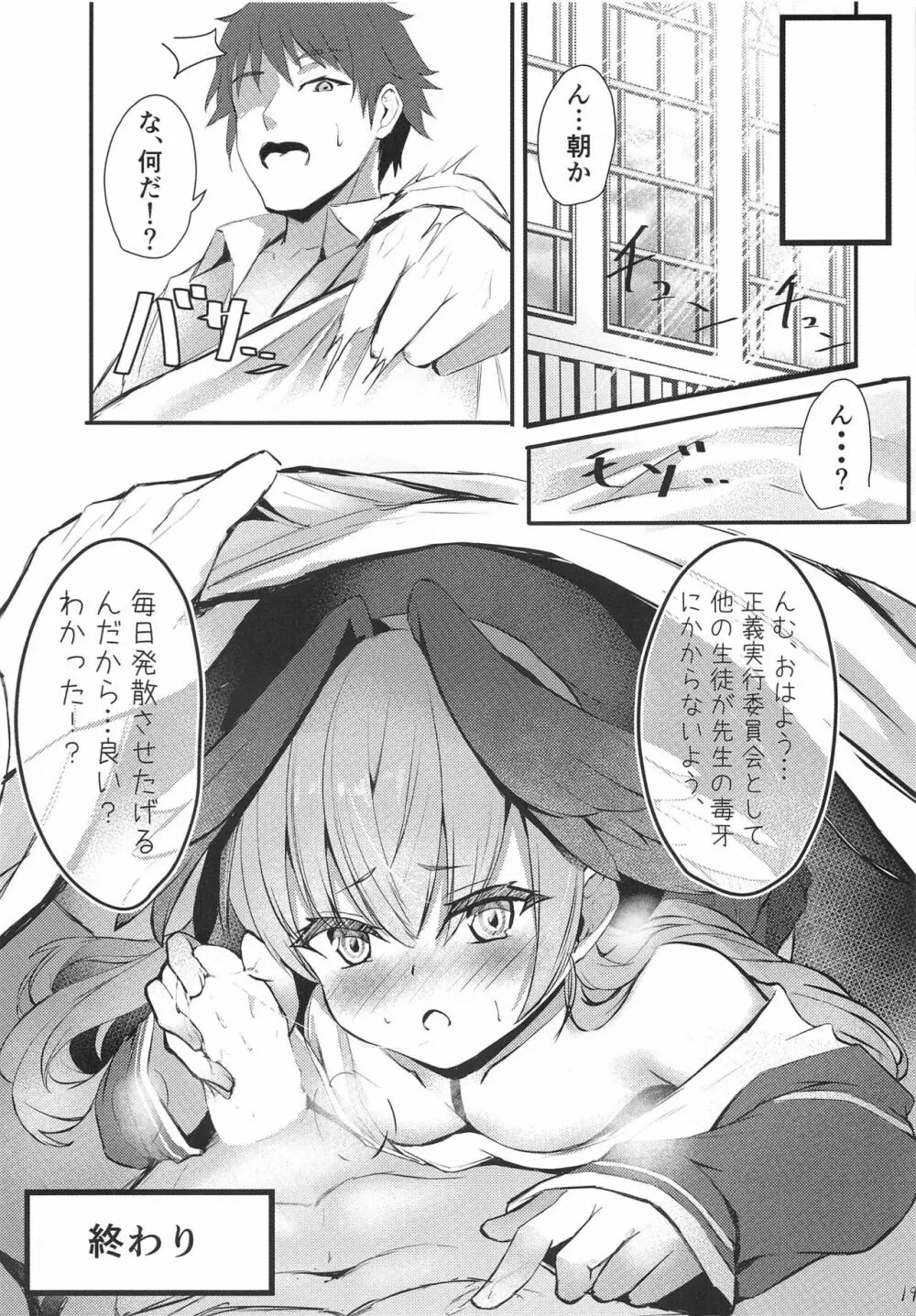 一人遊びしちゃうコハルを咎め隊っ! - page20