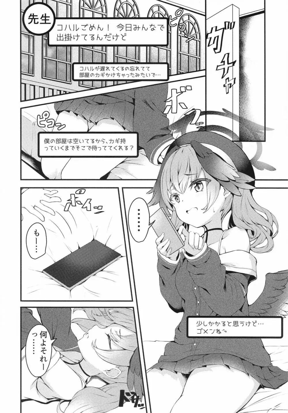 一人遊びしちゃうコハルを咎め隊っ! - page3