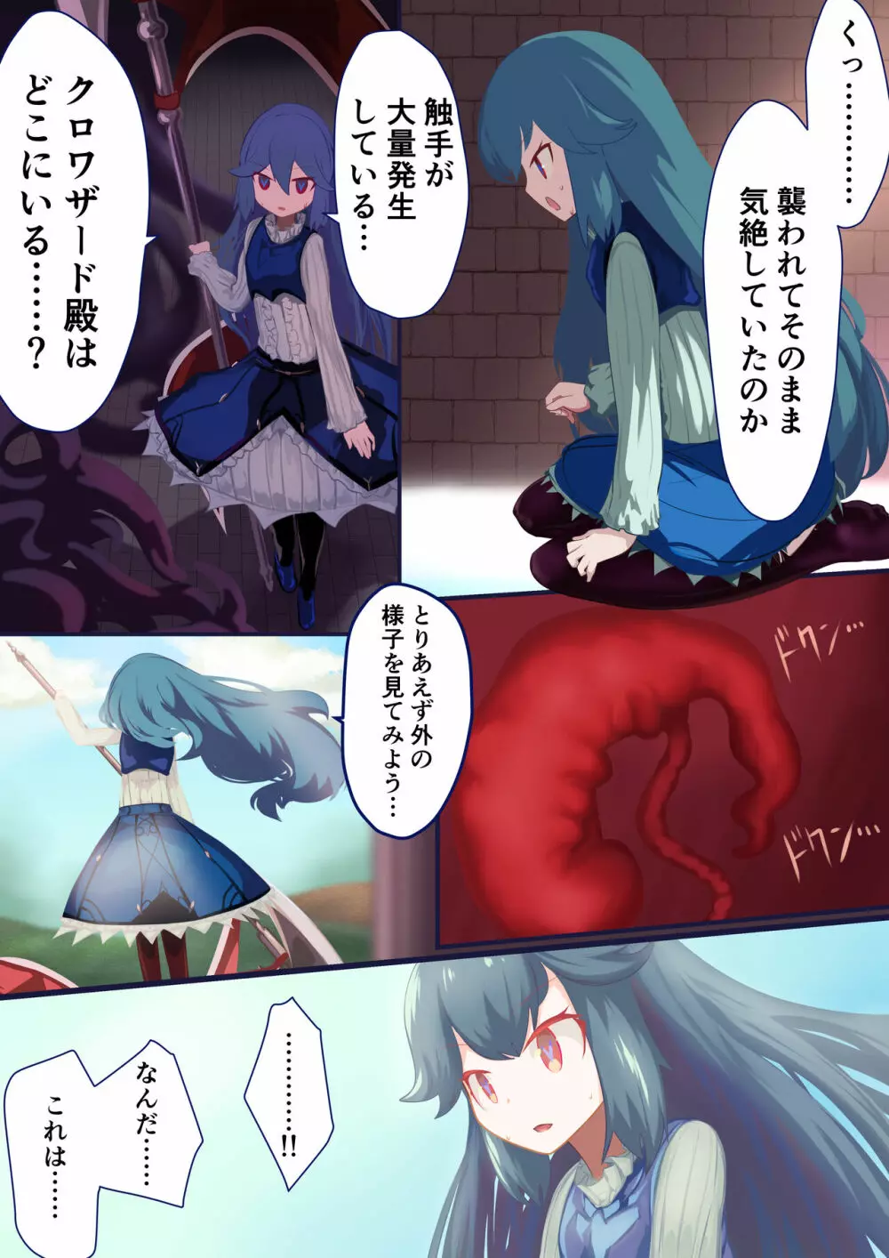 少女騎士「たとえ触手に孕まされても、くじけないっ！！」 - page17