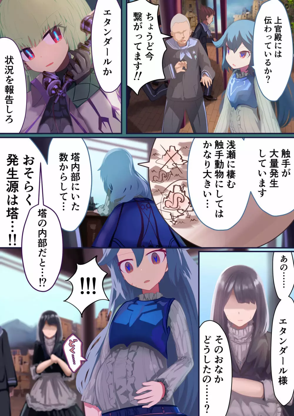 少女騎士「たとえ触手に孕まされても、くじけないっ！！」 - page20