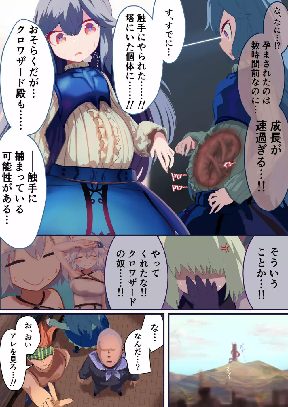 少女騎士「たとえ触手に孕まされても、くじけないっ！！」 - page21