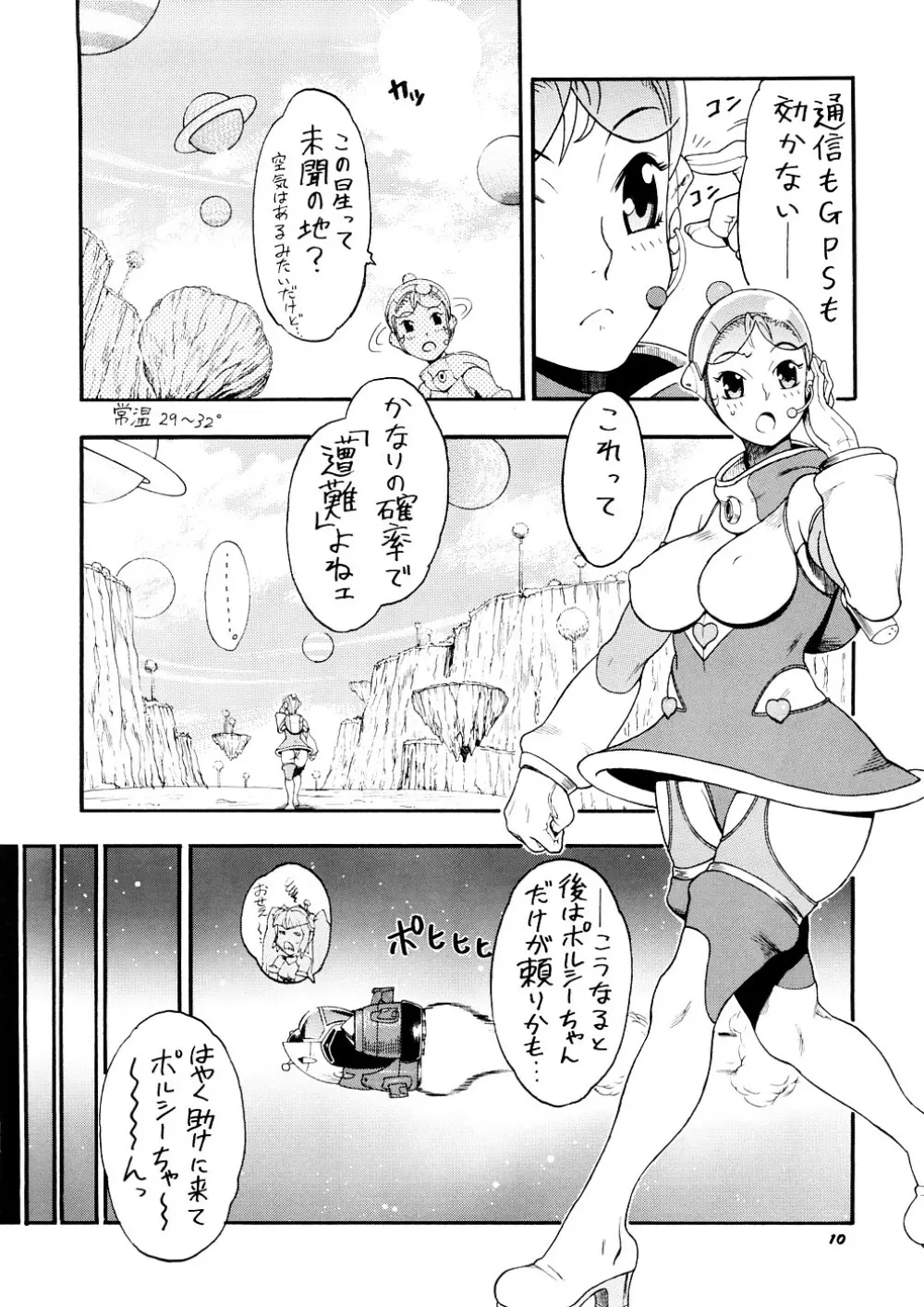 スペースのすたるじあ 1 - page9