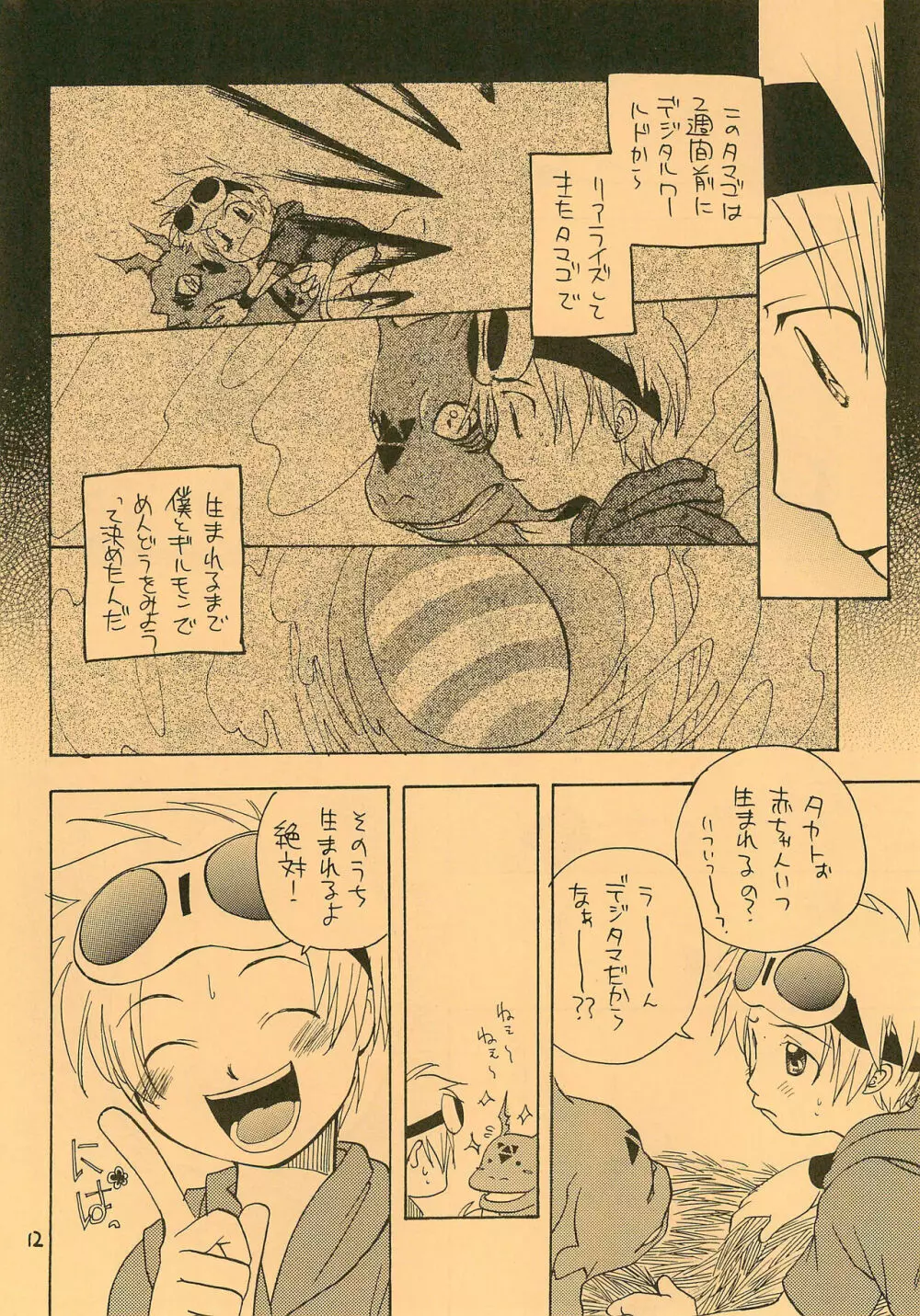 スノウ・エッグ - page14