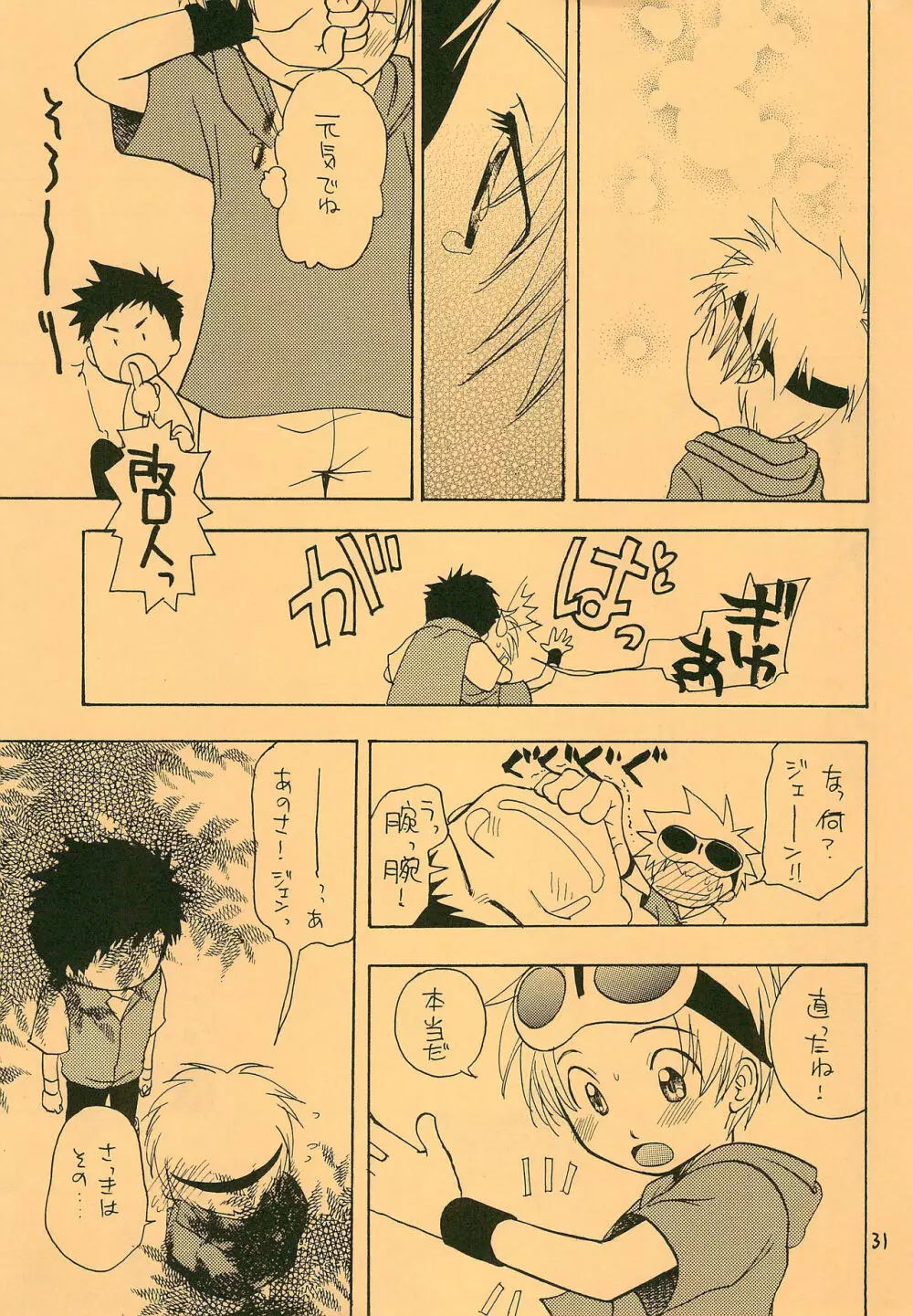 スノウ・エッグ - page33