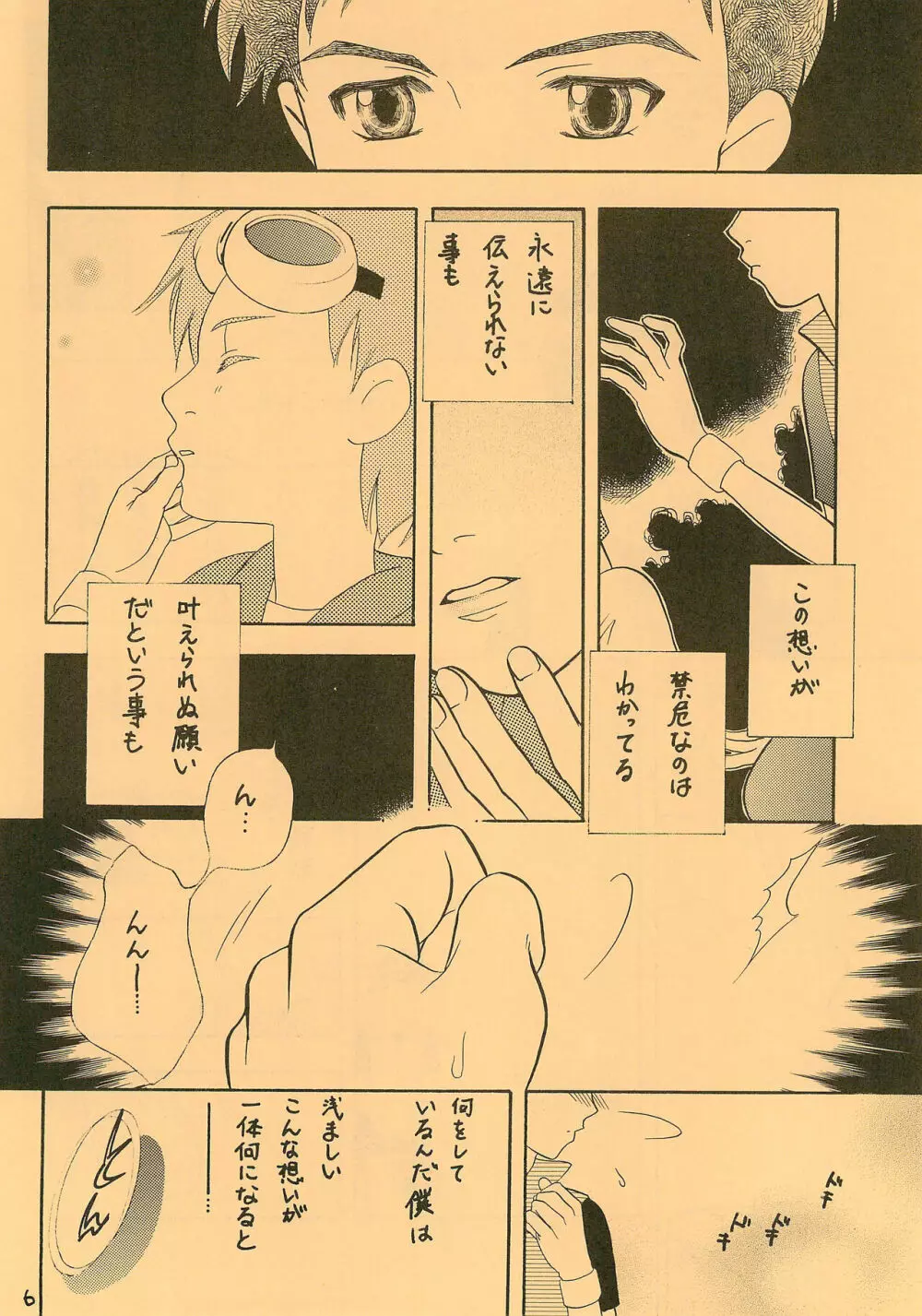 スノウ・エッグ - page8