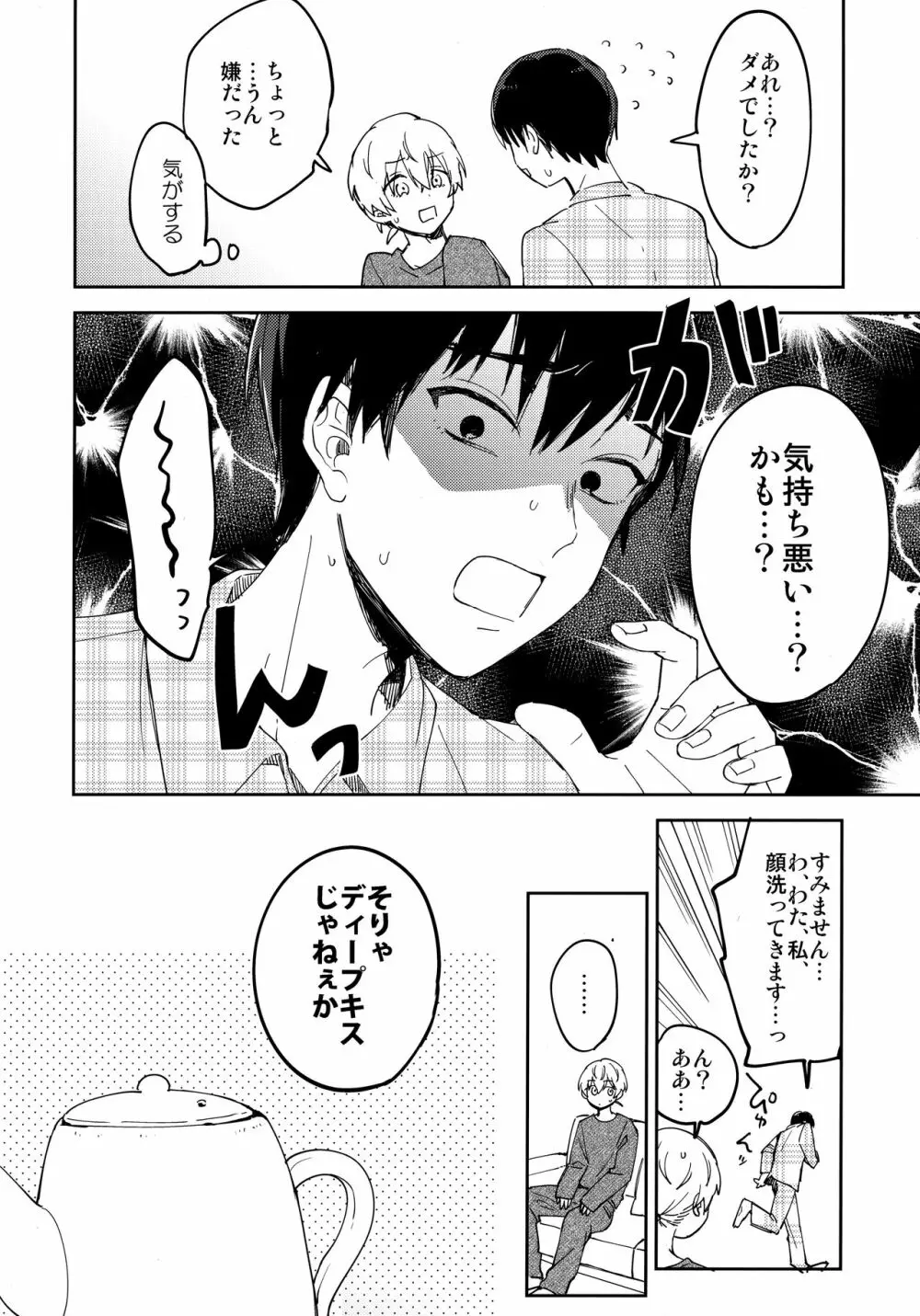 キスミーラブミー - page21