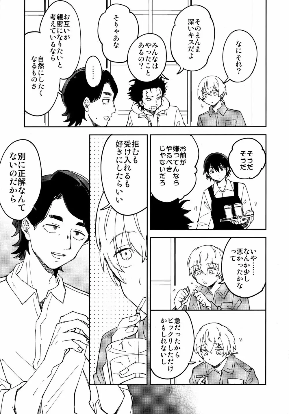 キスミーラブミー - page22