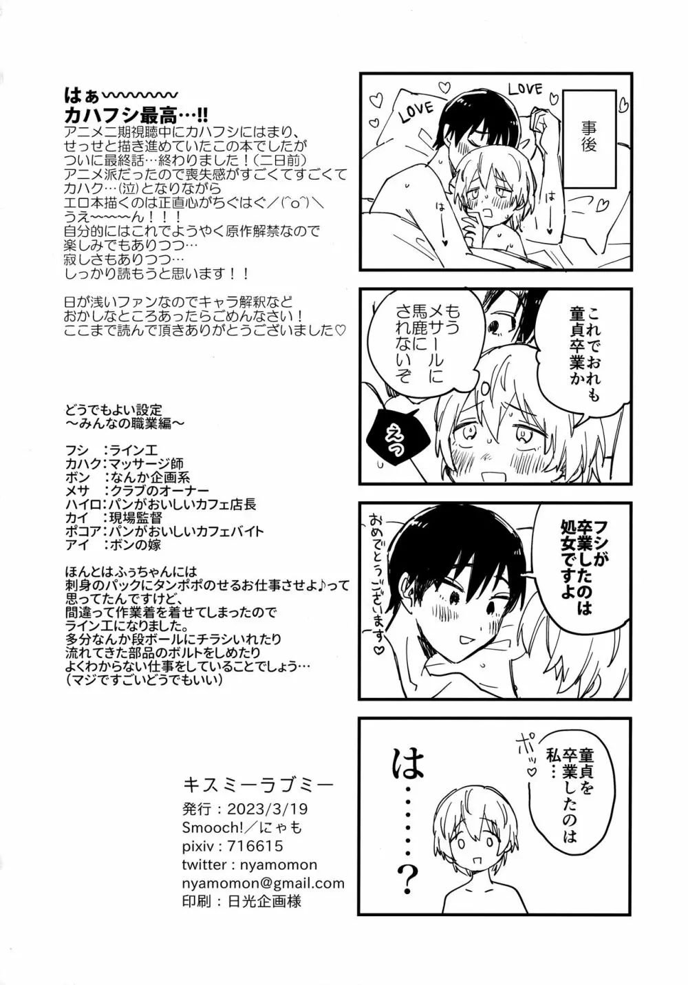 キスミーラブミー - page61