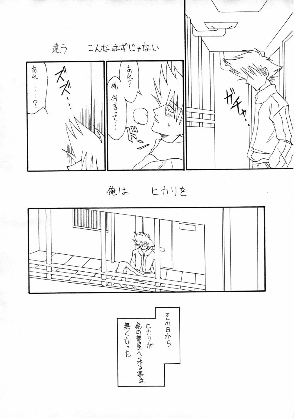 ハルジオン - page23