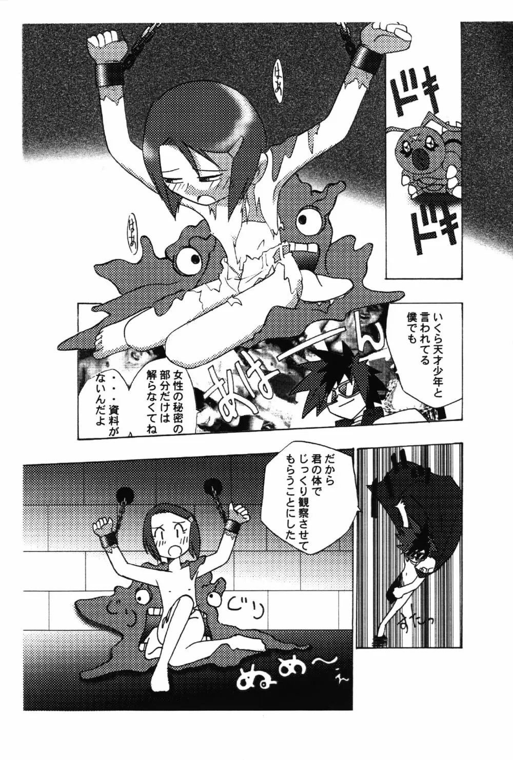 ヒカリモンだもん - page6