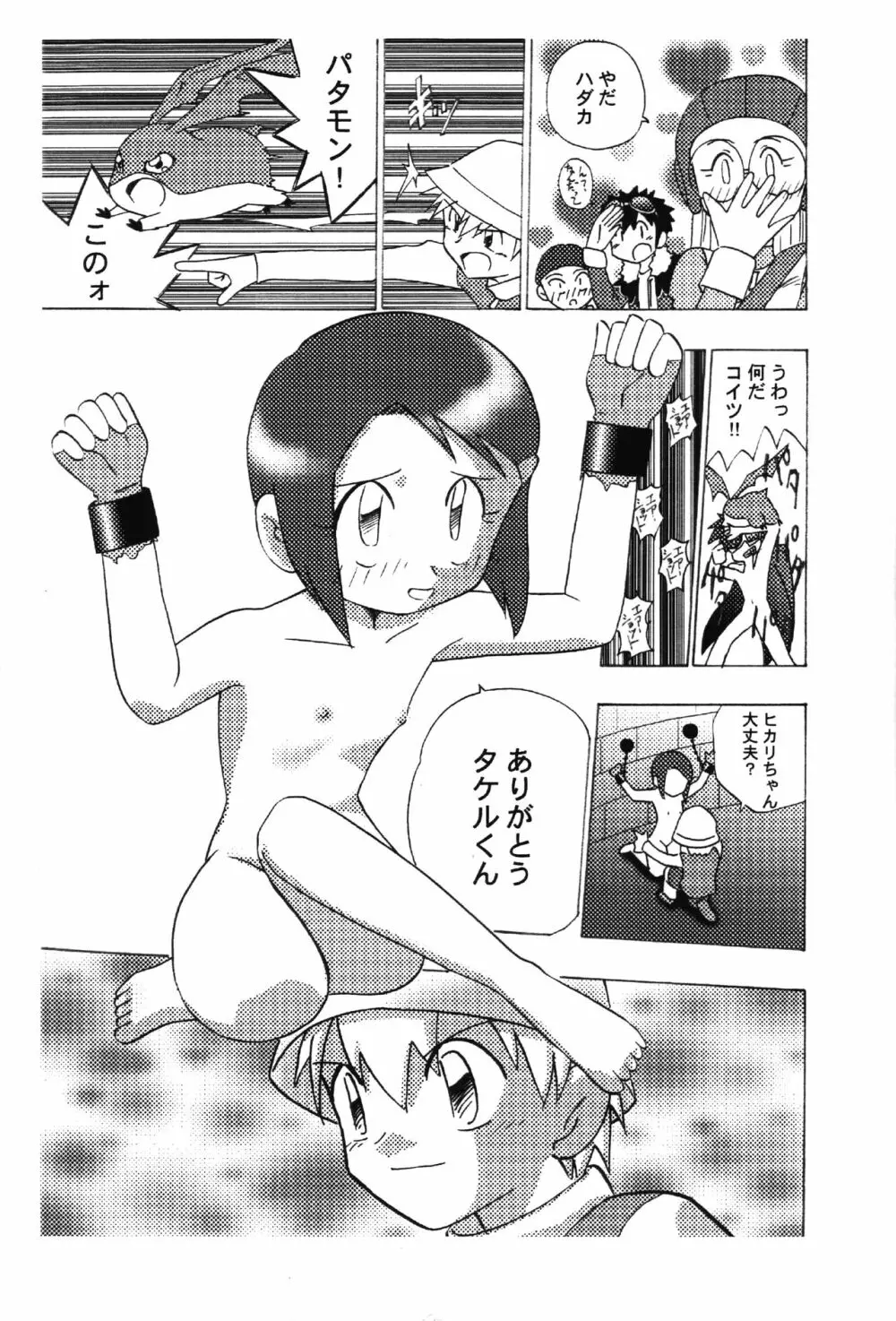 ヒカリモンだもん - page8