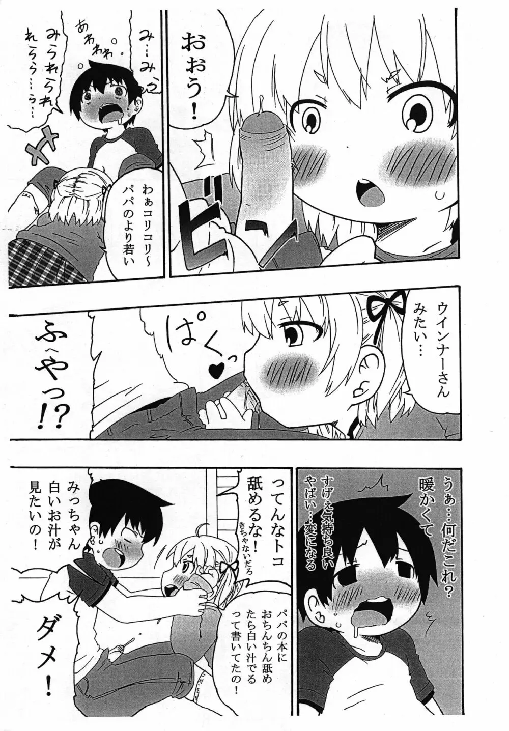 私がこんなになった理由 - page10