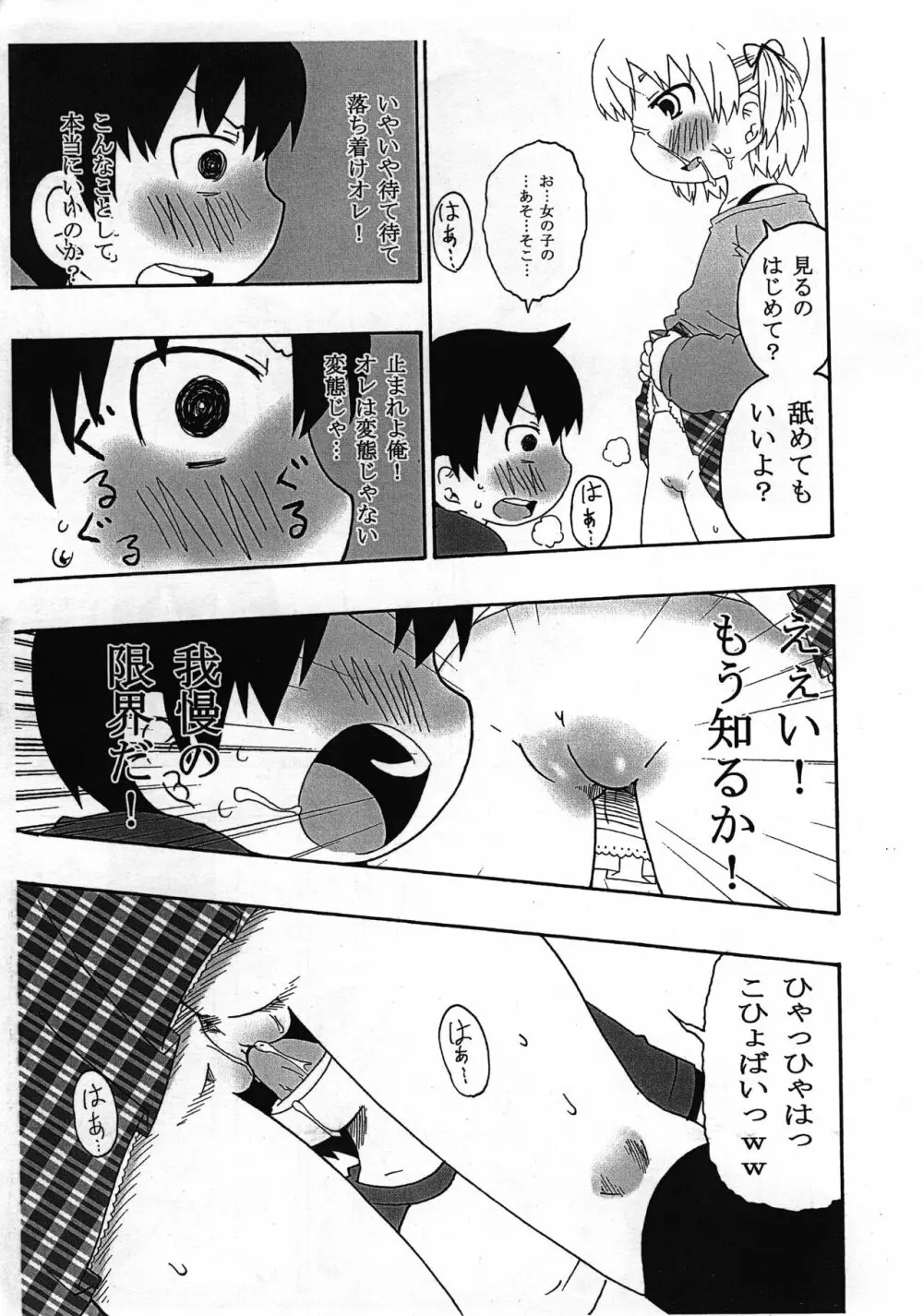 私がこんなになった理由 - page14