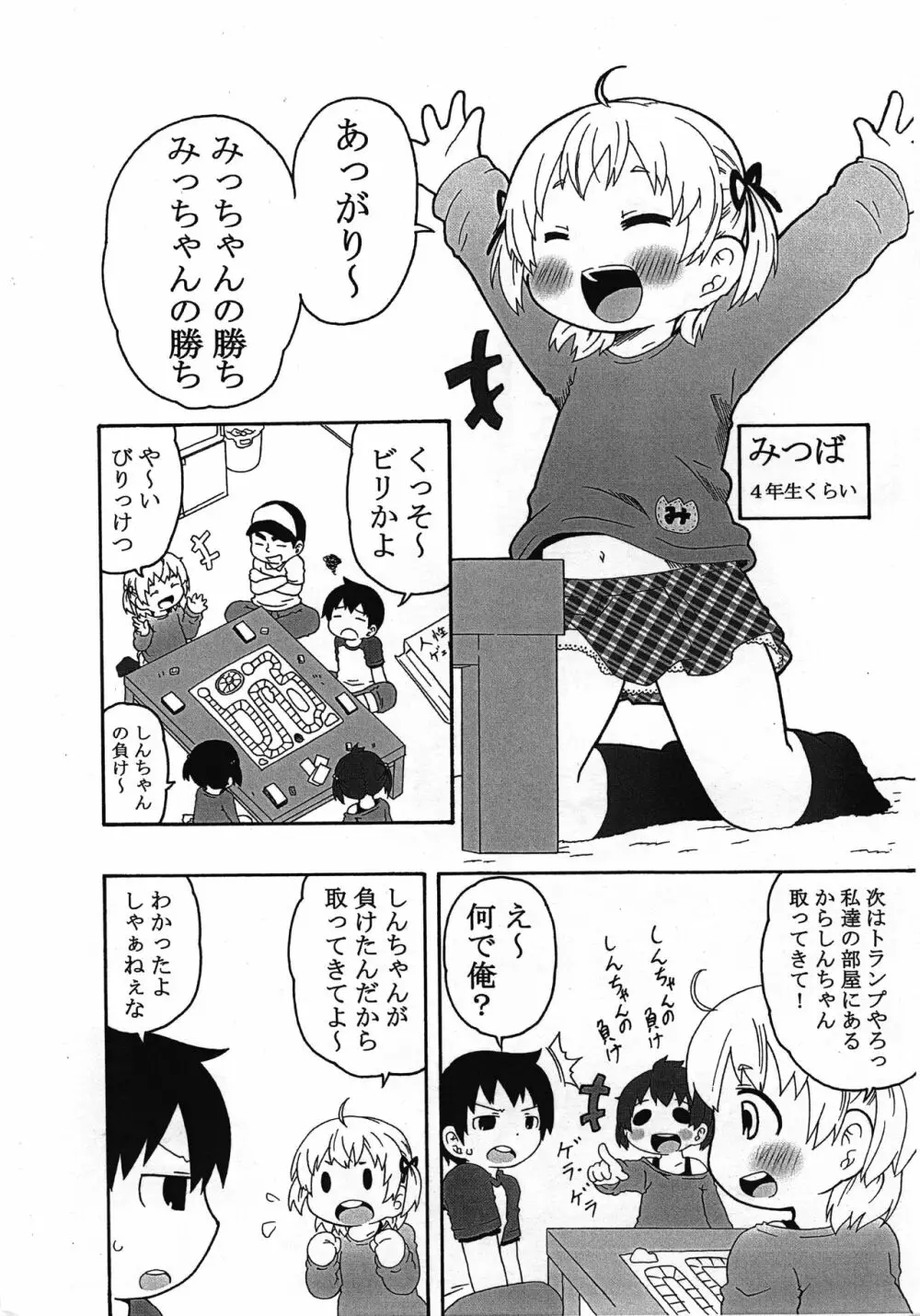 私がこんなになった理由 - page3