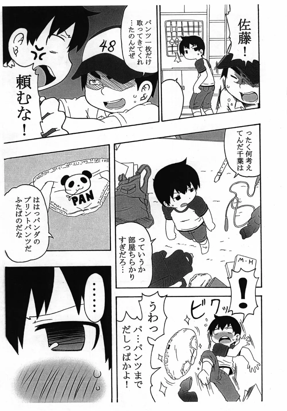 私がこんなになった理由 - page4