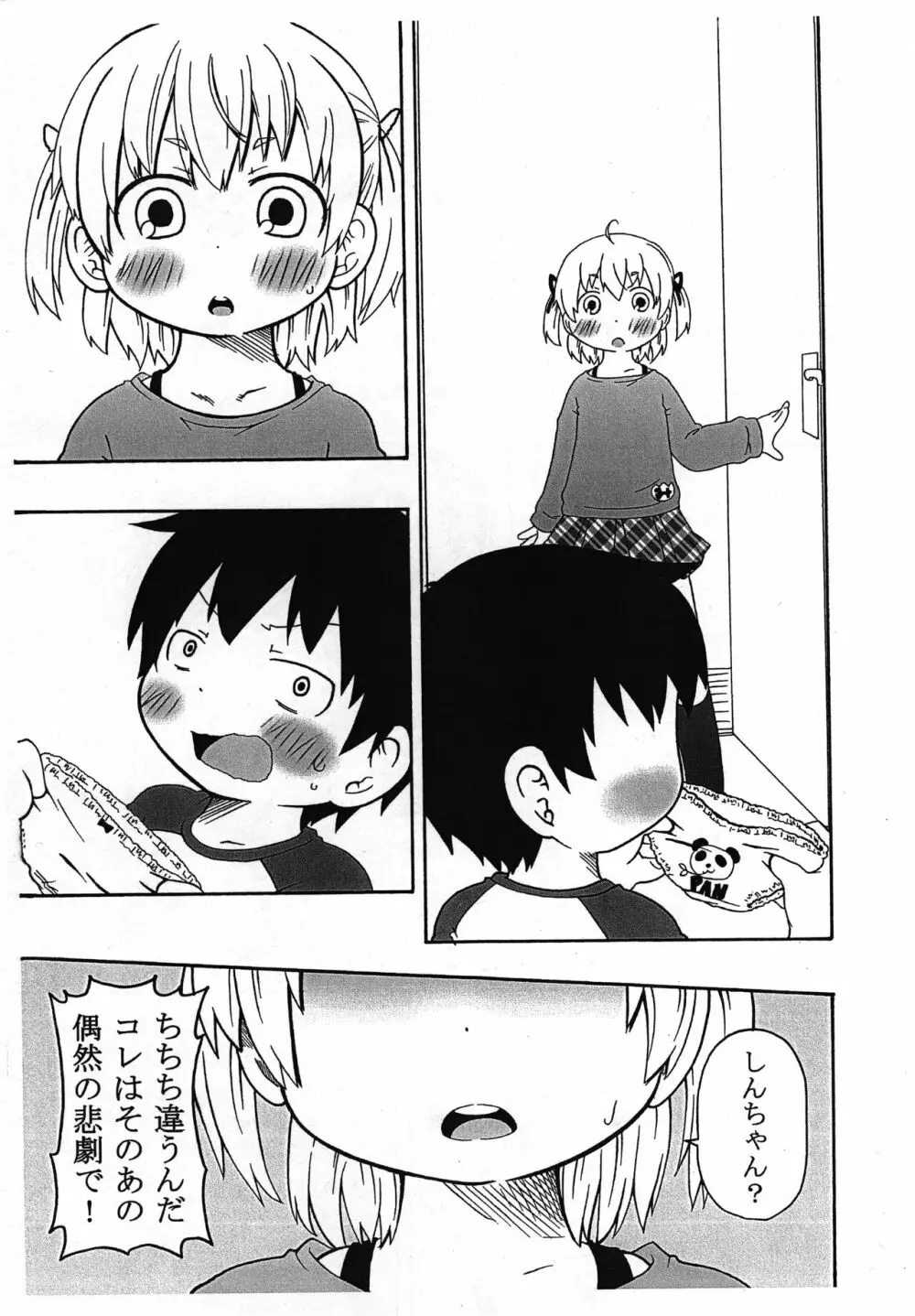 私がこんなになった理由 - page6