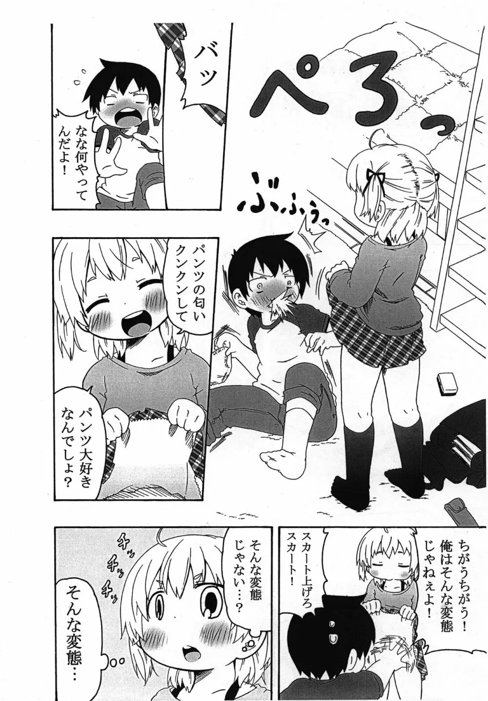 私がこんなになった理由 - page7