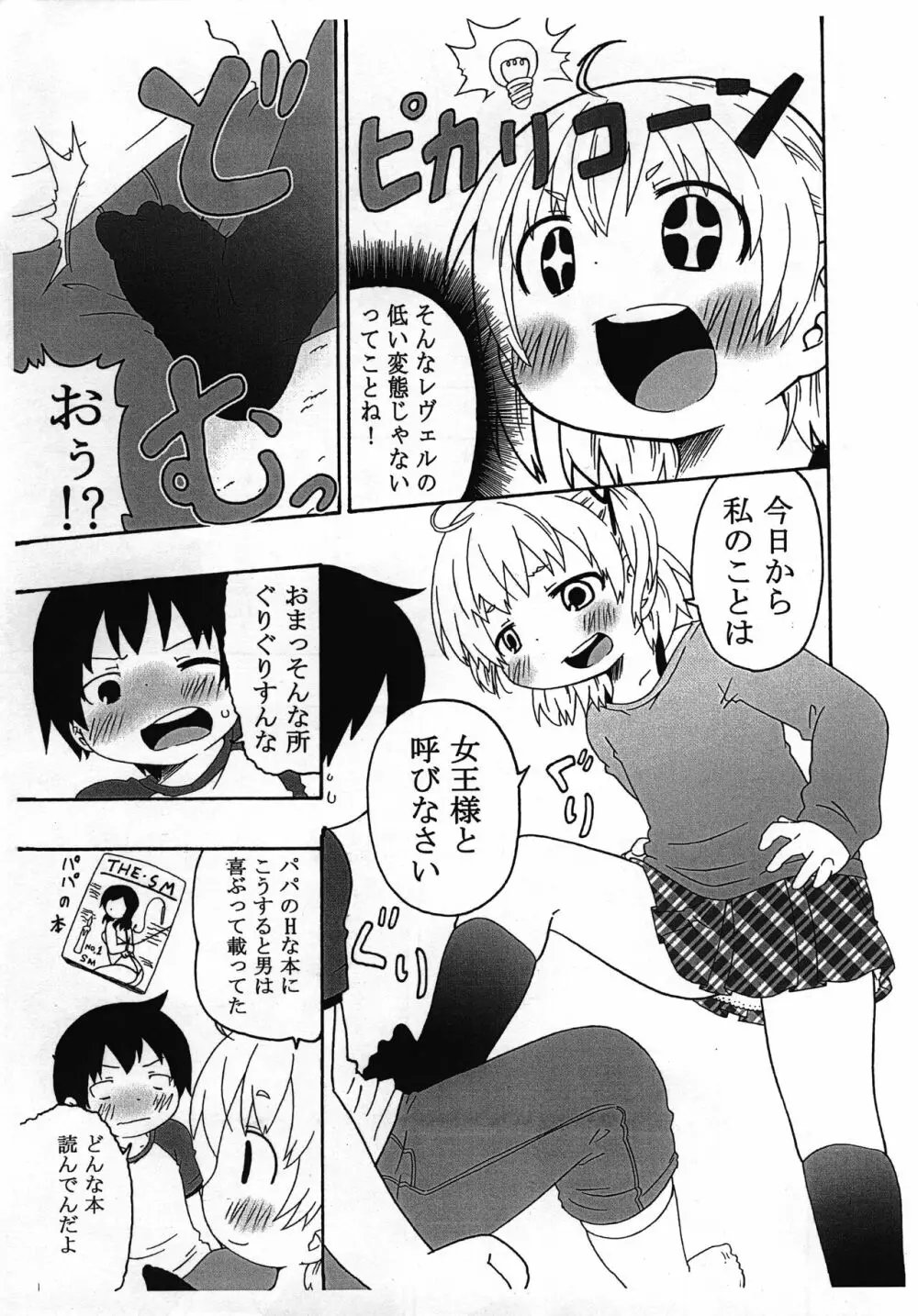 私がこんなになった理由 - page8