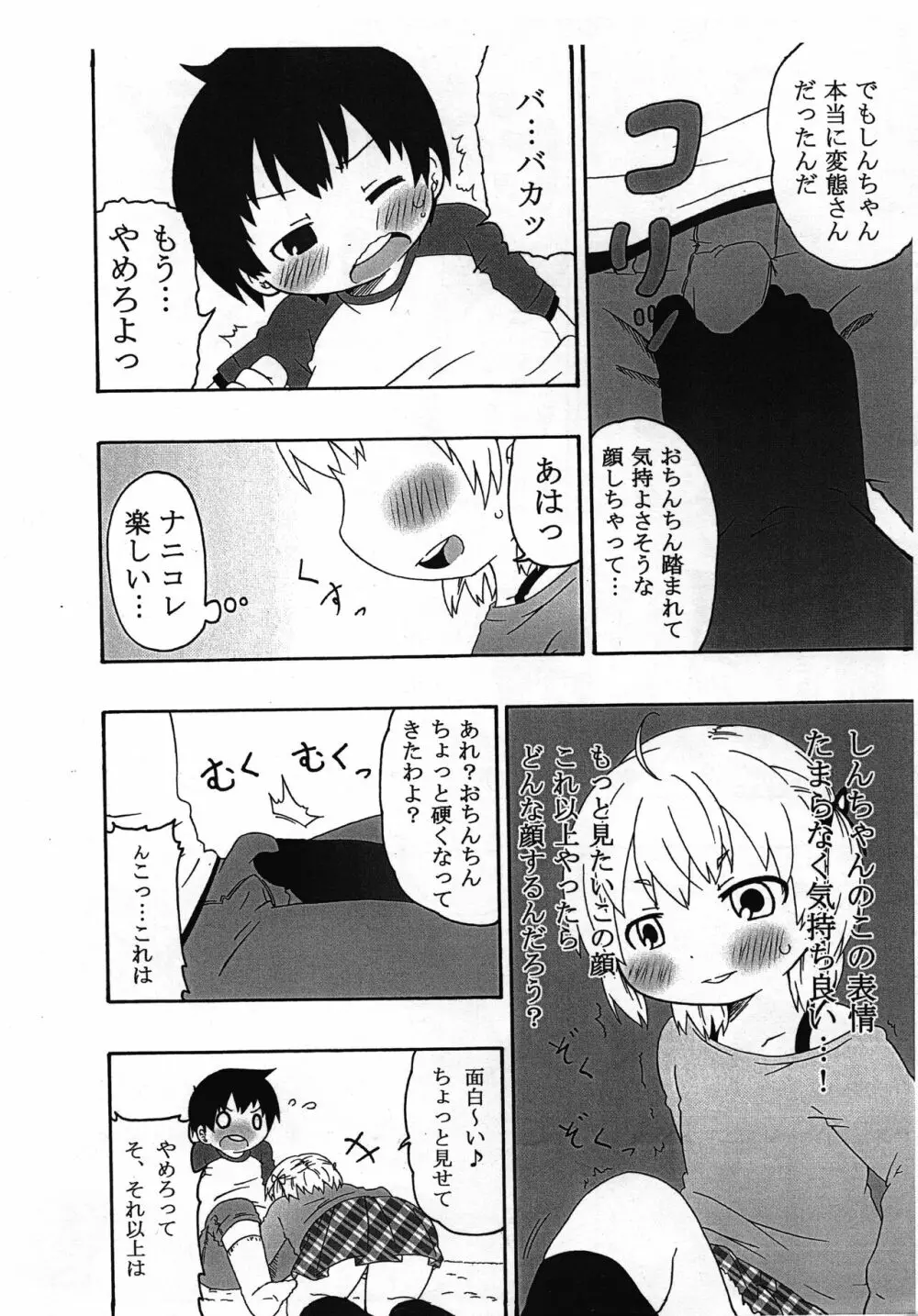 私がこんなになった理由 - page9