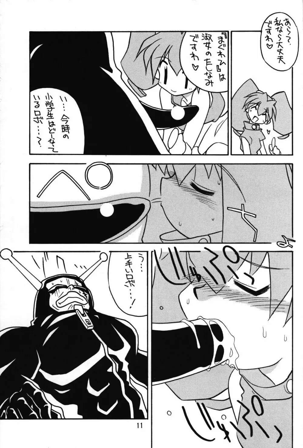 メダロットと畳古い方がいい! - page10