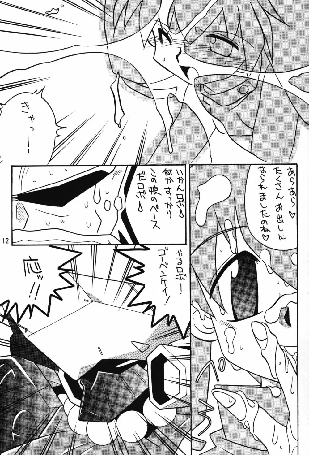 メダロットと畳古い方がいい! - page11