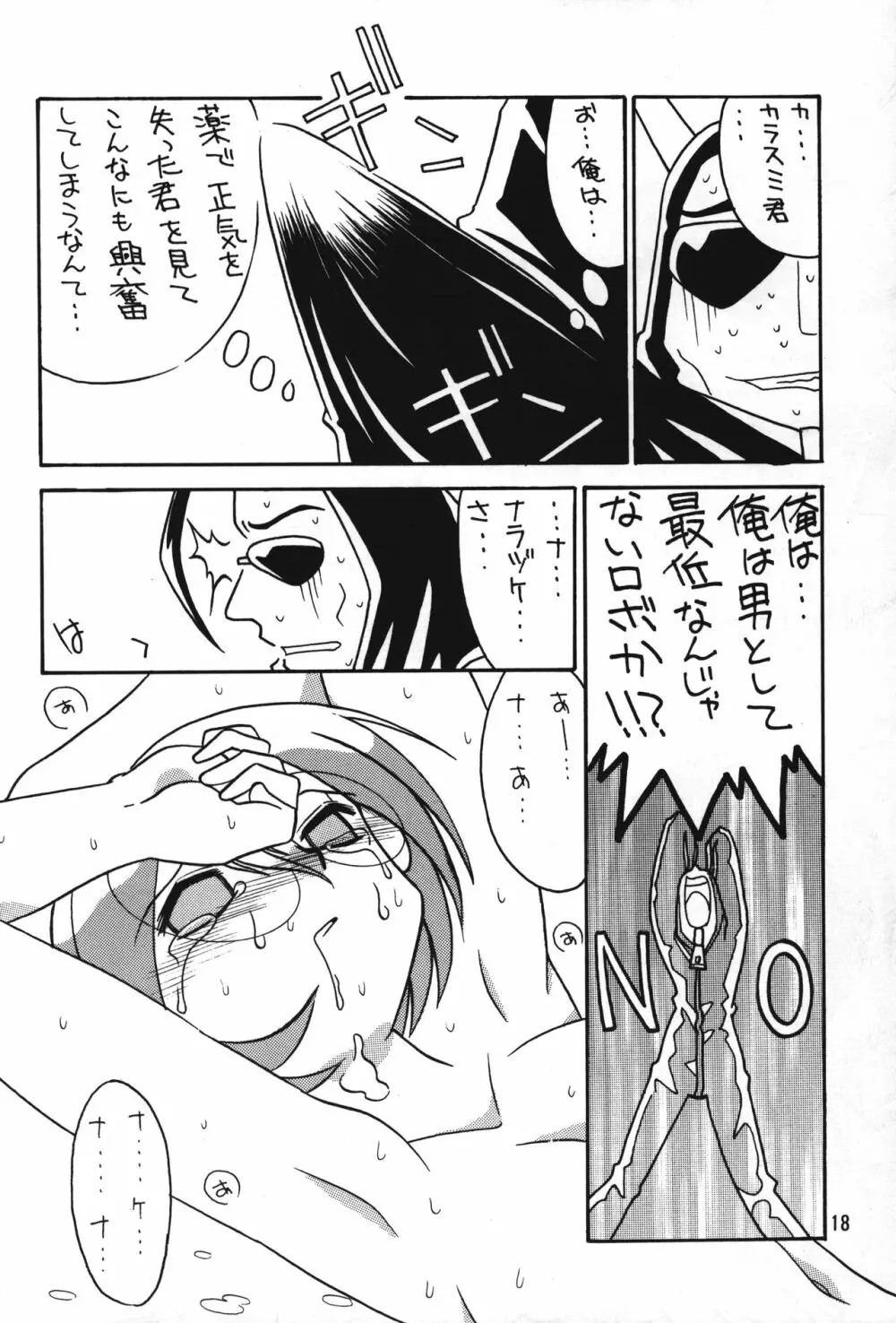 メダロットと畳古い方がいい! - page17