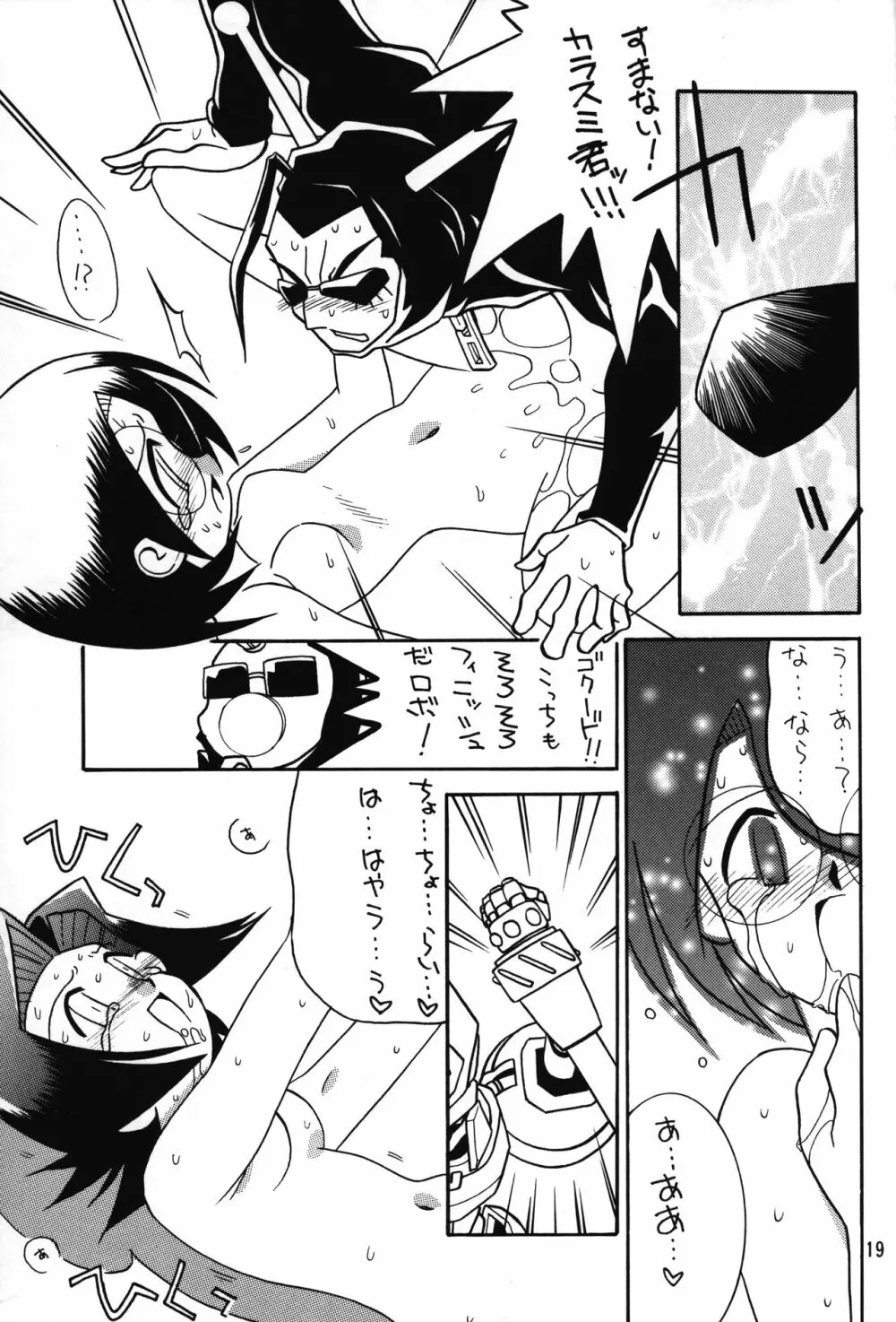 メダロットと畳古い方がいい! - page18